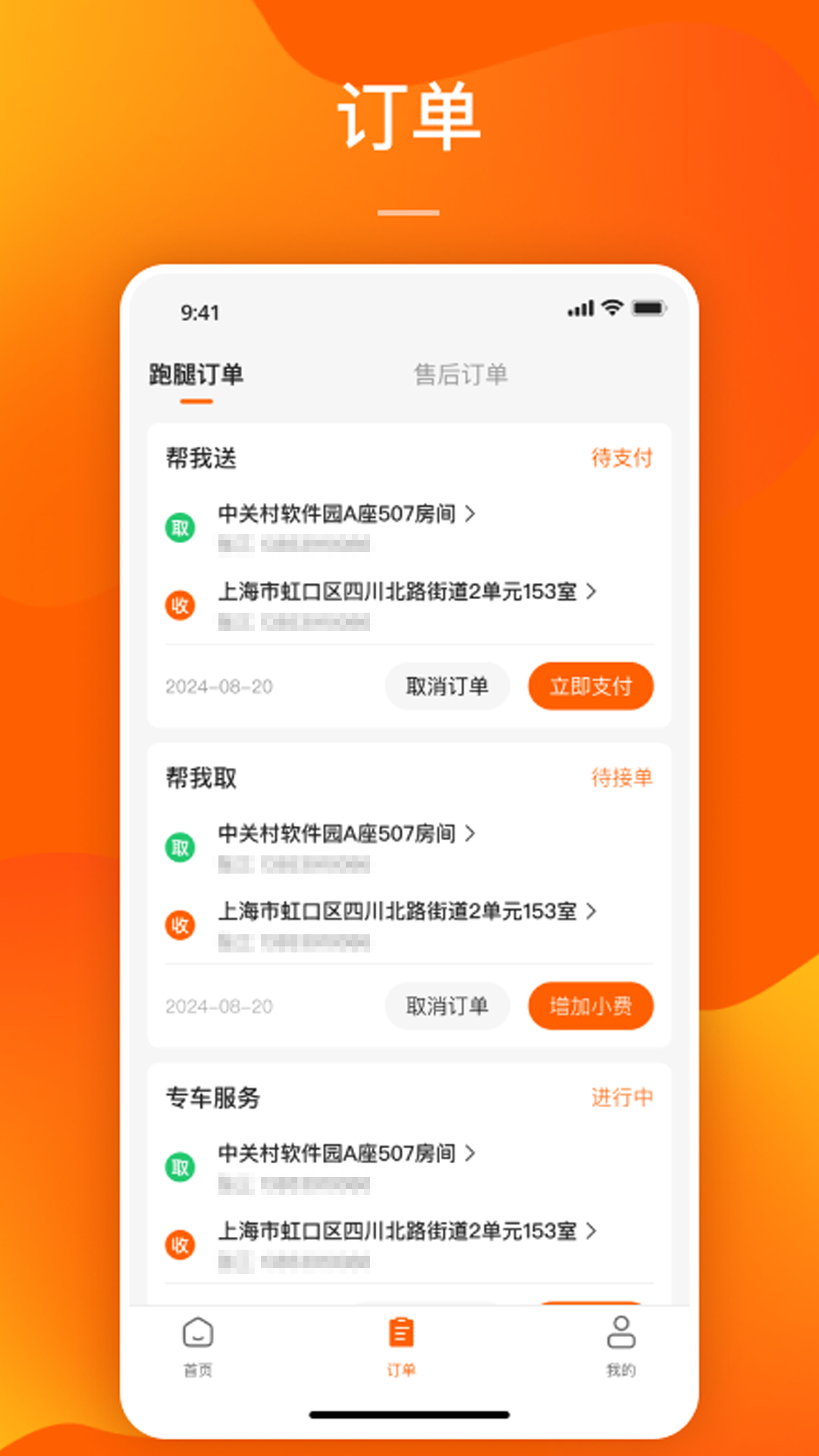 精彩截图-DD快送2026官方新版