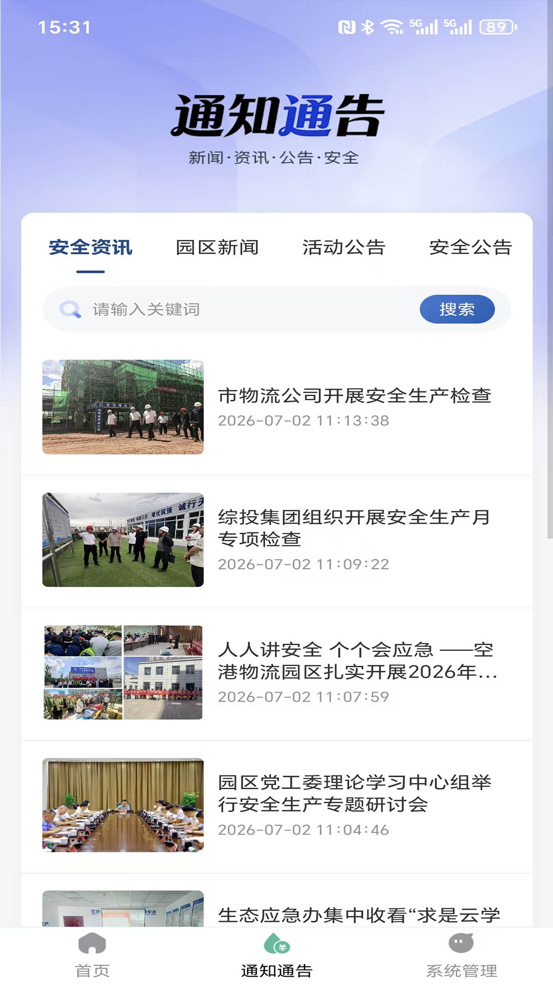 精彩截图-平安空港-园区端2026官方新版