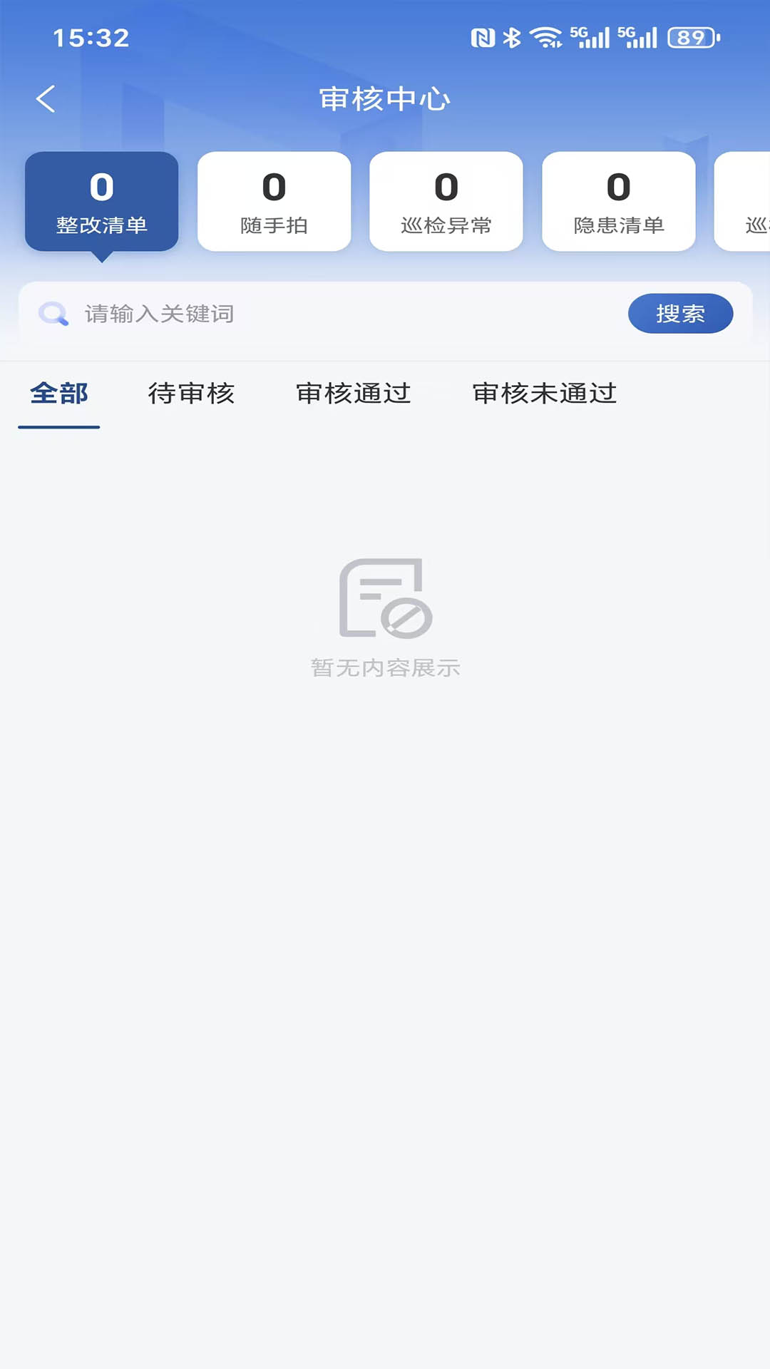 精彩截图-平安空港-园区端2026官方新版