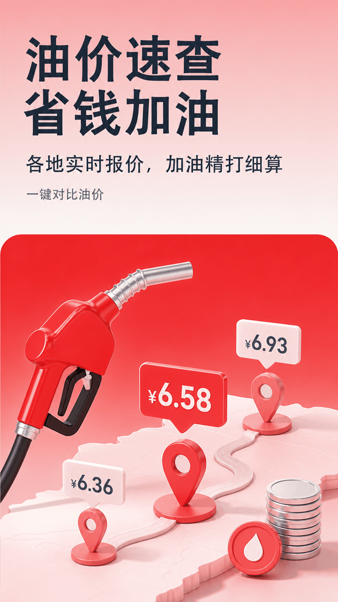 精彩截图-油价查询快查2026官方新版