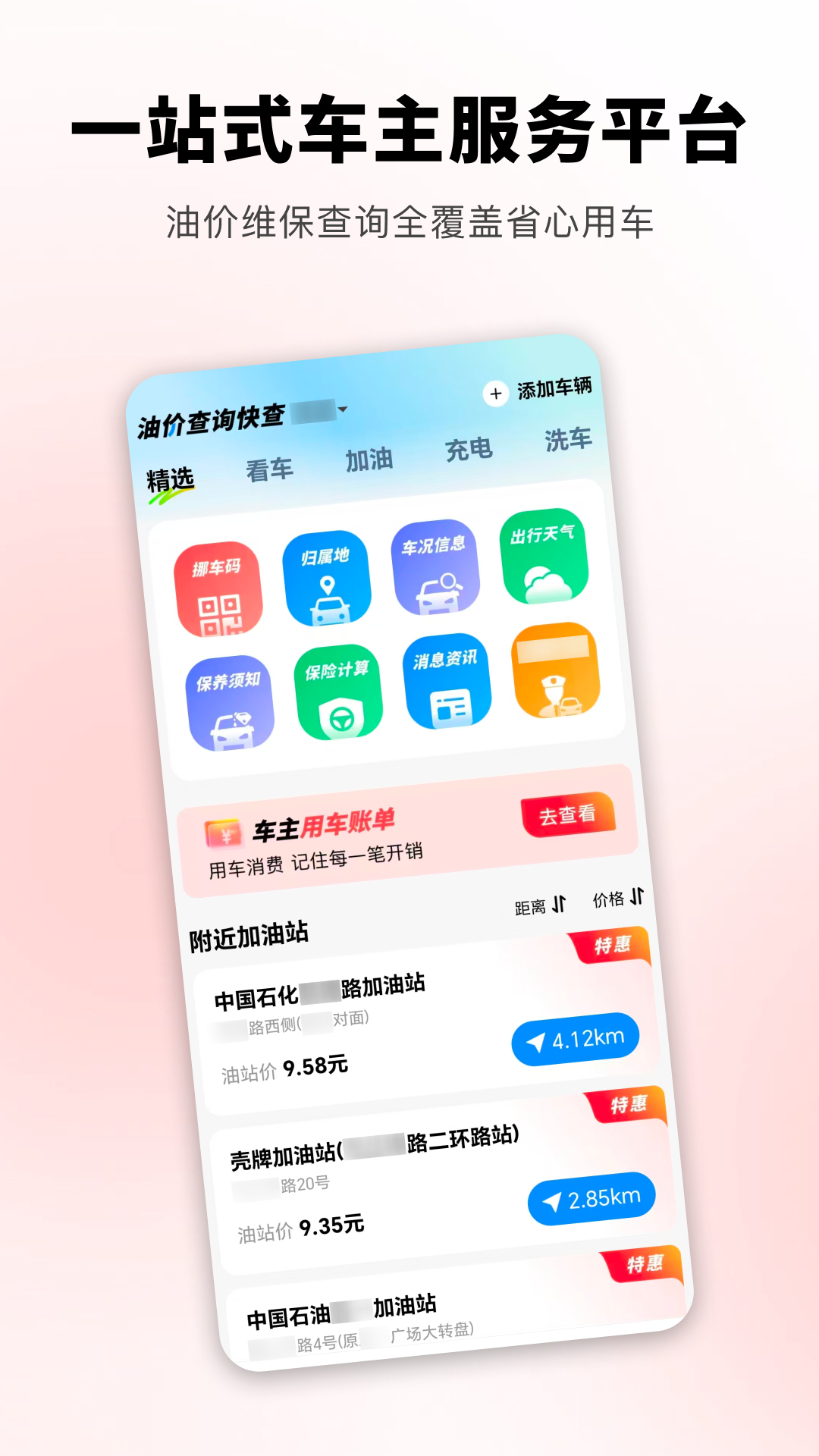 精彩截图-油价查询快查2026官方新版