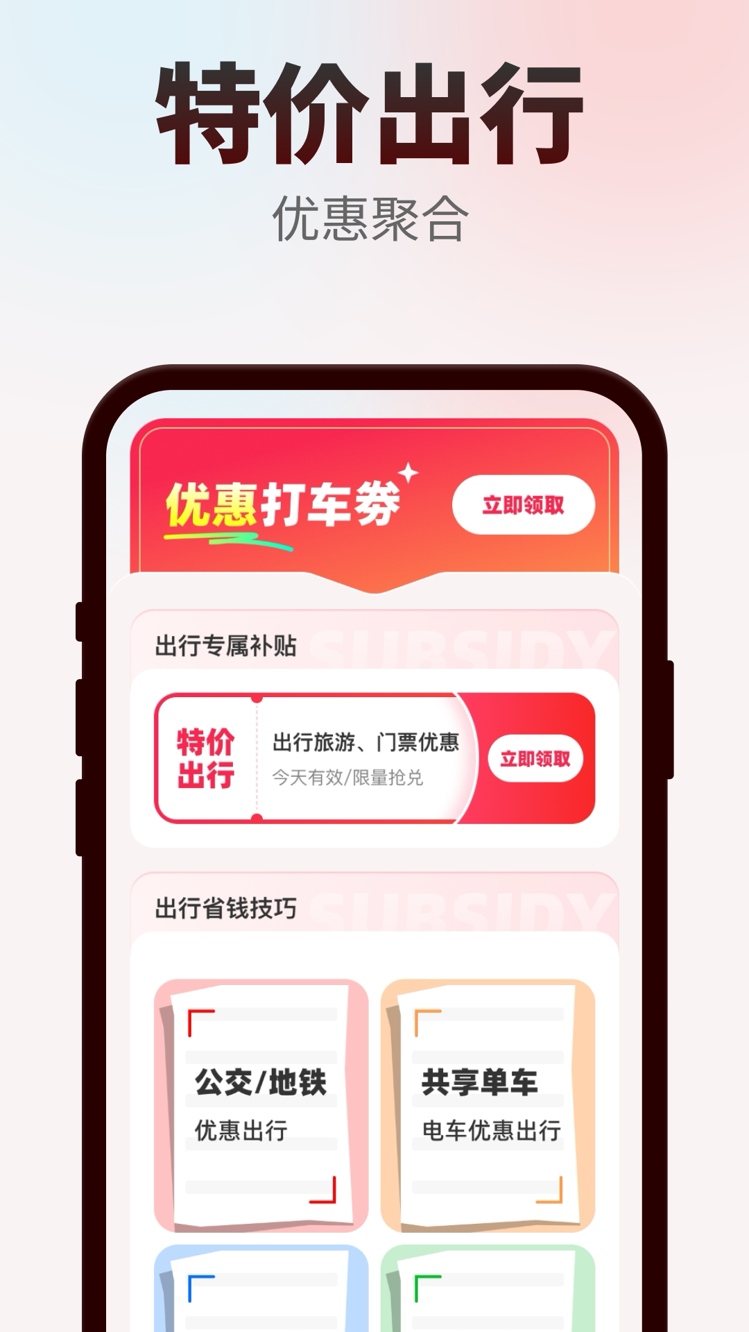 精彩截图-特价出行通2026官方新版
