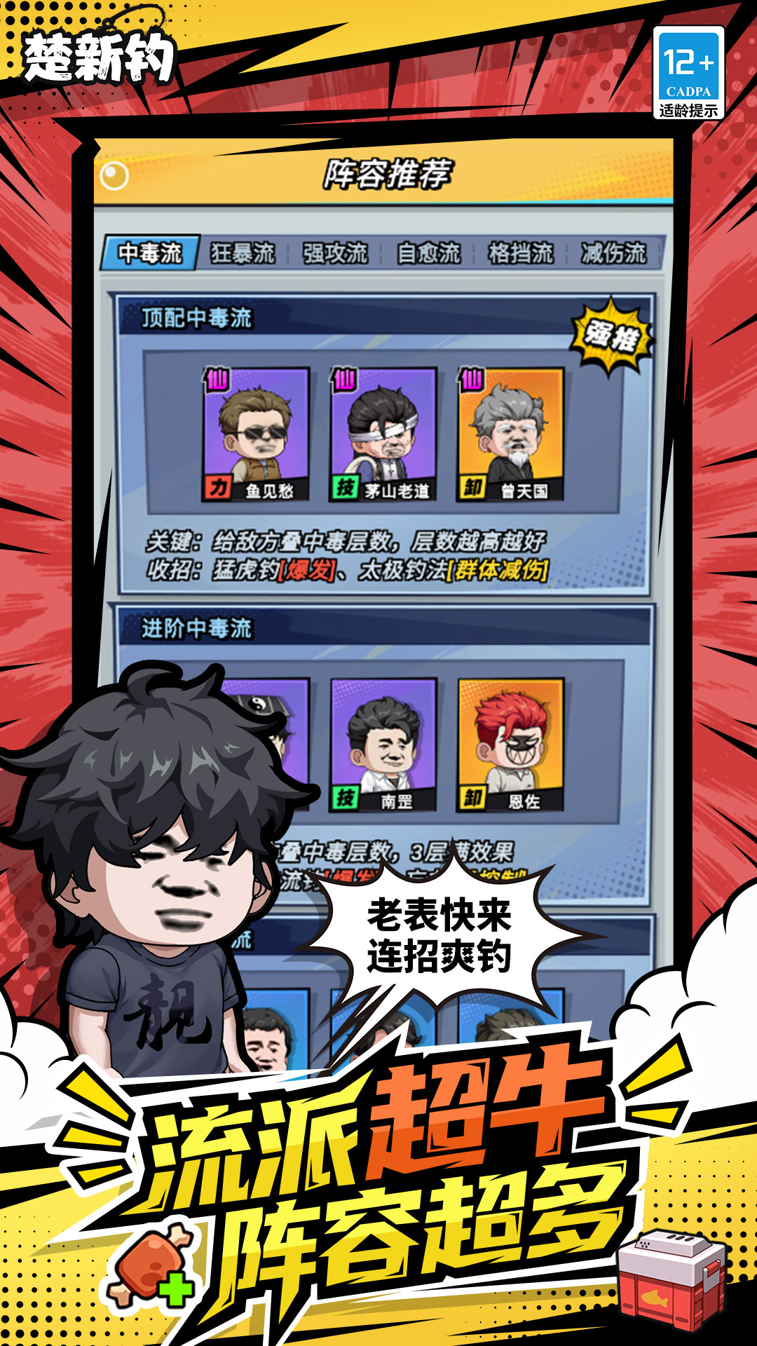 精彩截图-楚新钓2026官方新版