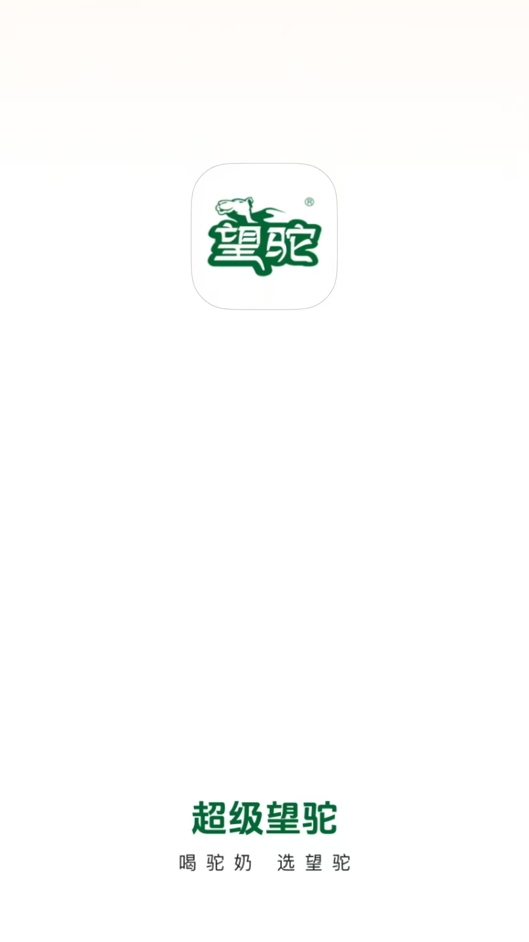 精彩截图-超级望驼2026官方新版