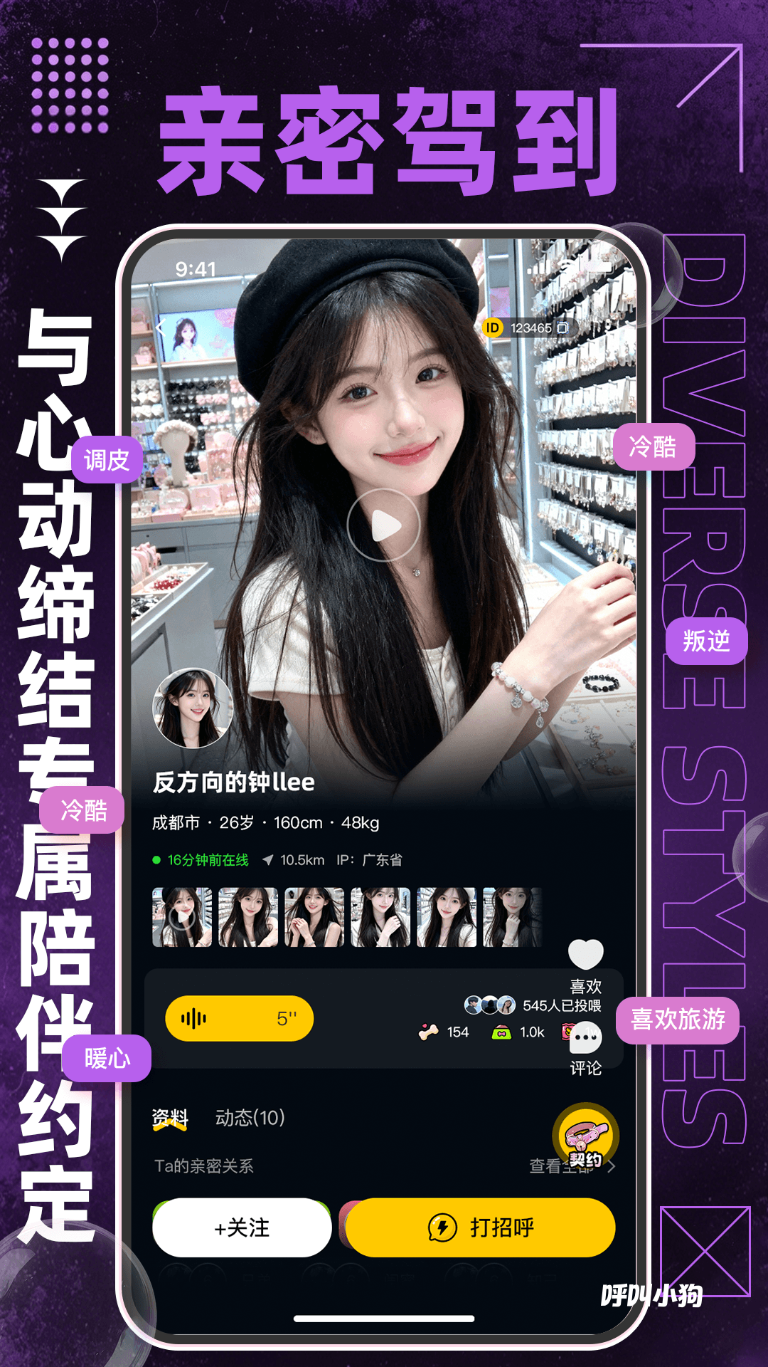 小狗驾到 截图 3