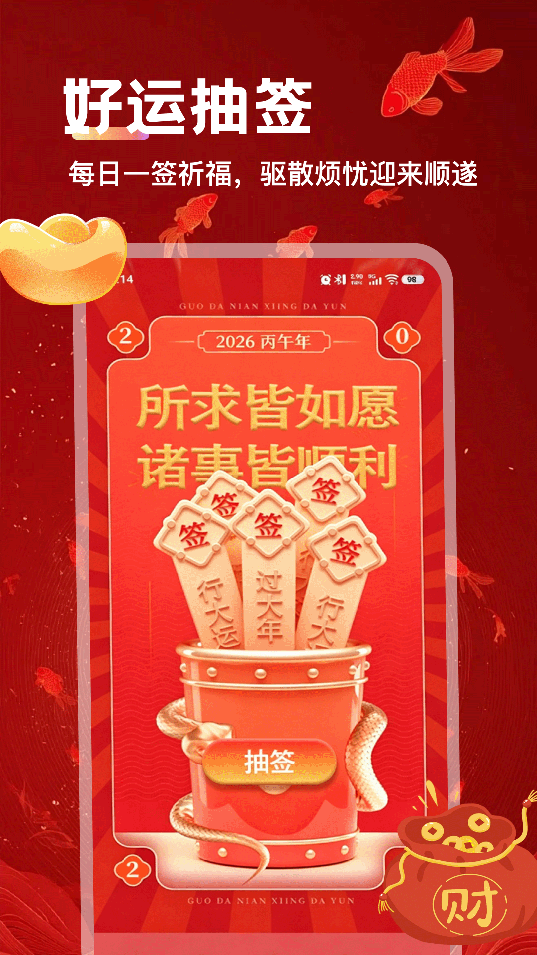 精彩截图-万事大吉2026官方新版