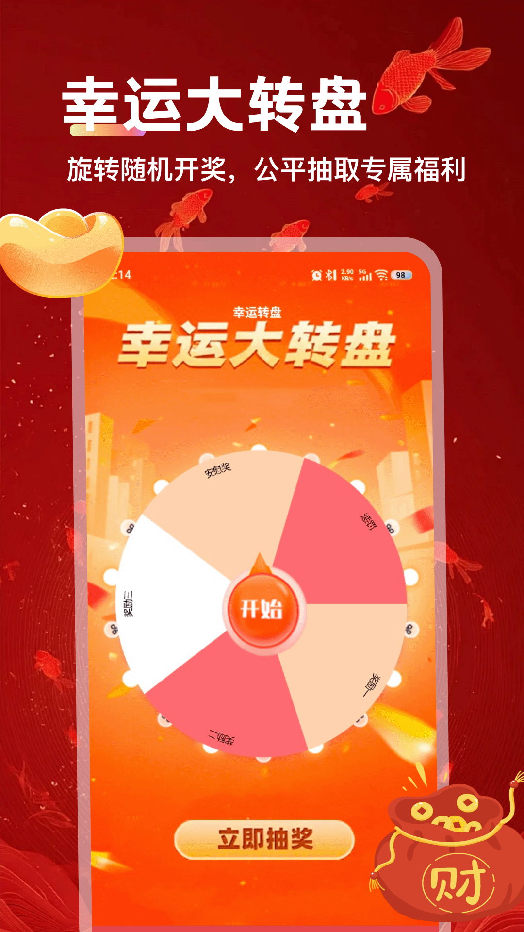 精彩截图-万事大吉2026官方新版