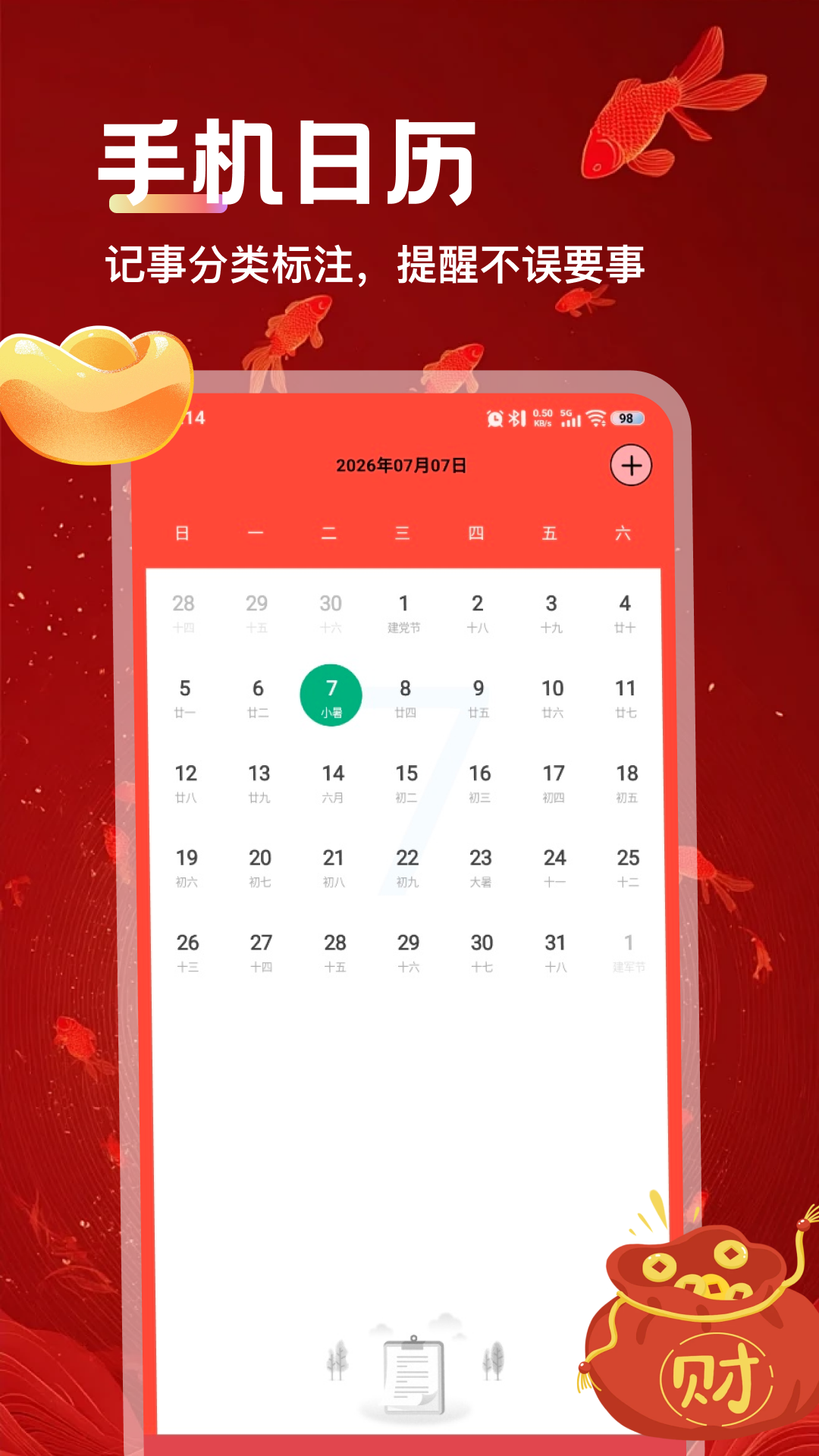 精彩截图-万事大吉2026官方新版