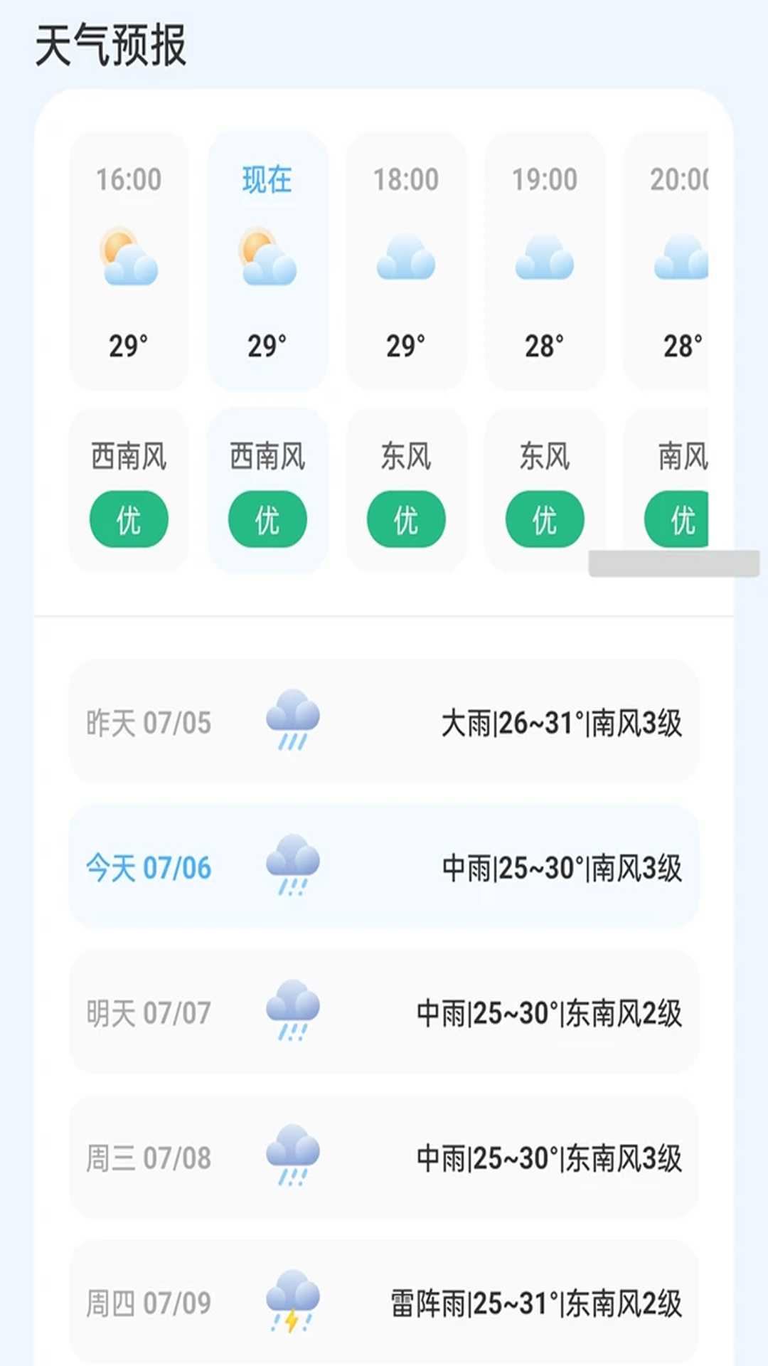 精彩截图-15日天气准点预报2026官方新版