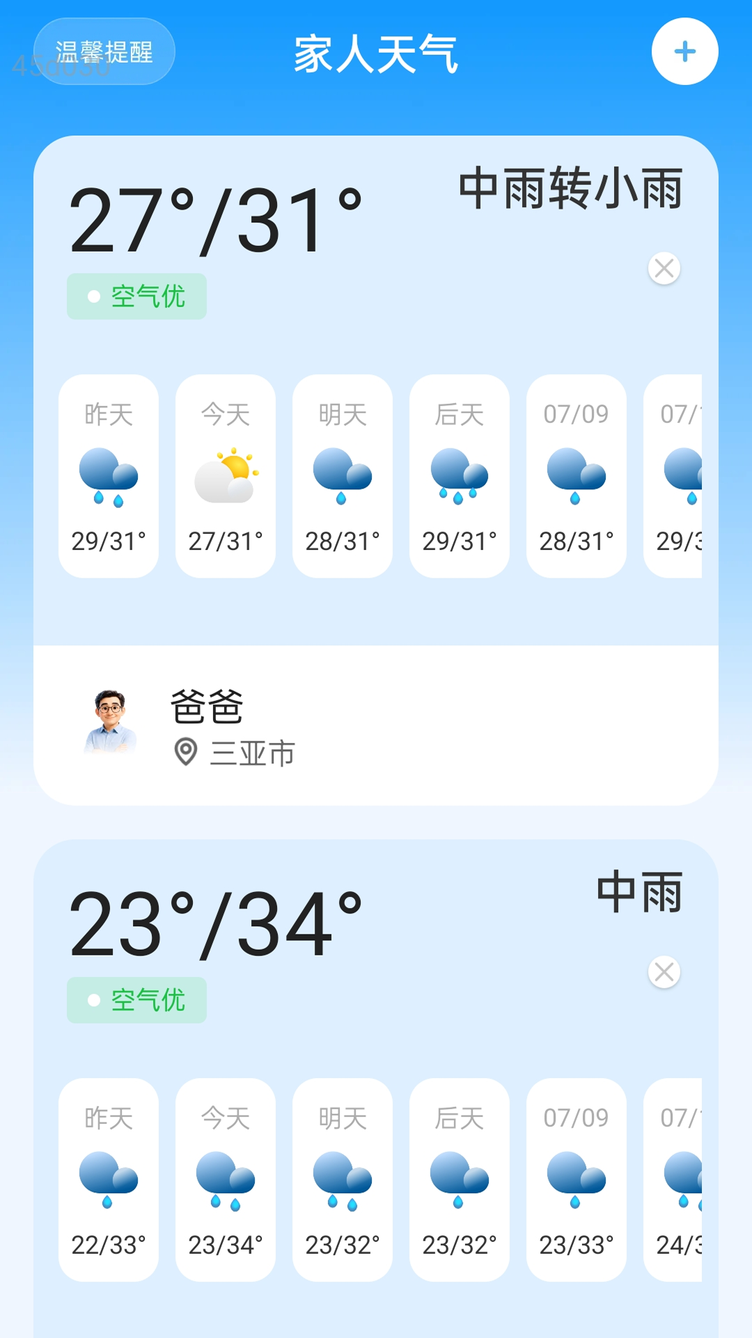 精彩截图-15日天气准点预报2026官方新版