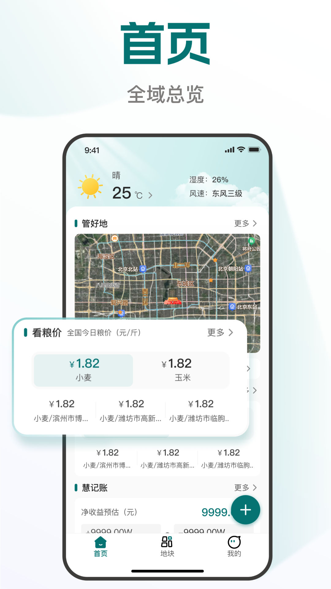 精彩截图-易耕耘2026官方新版