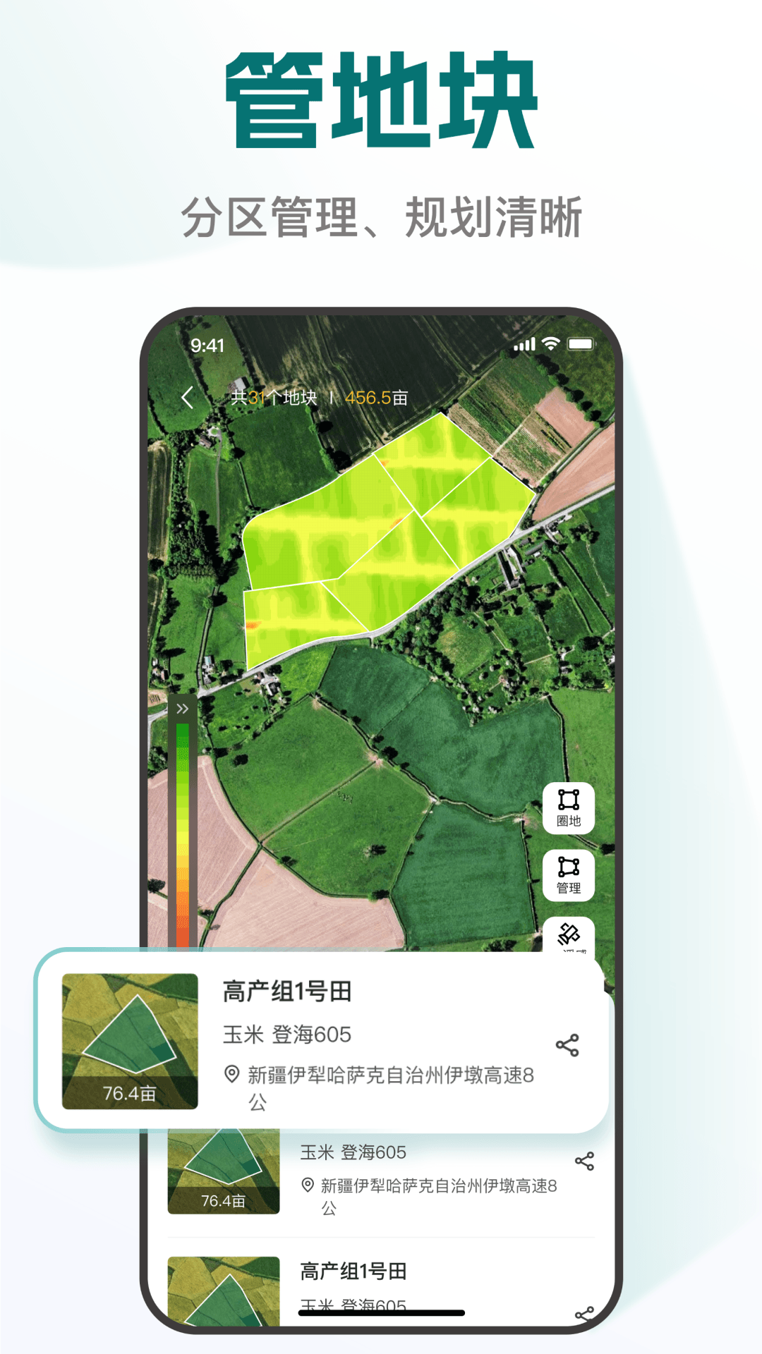 精彩截图-易耕耘2026官方新版
