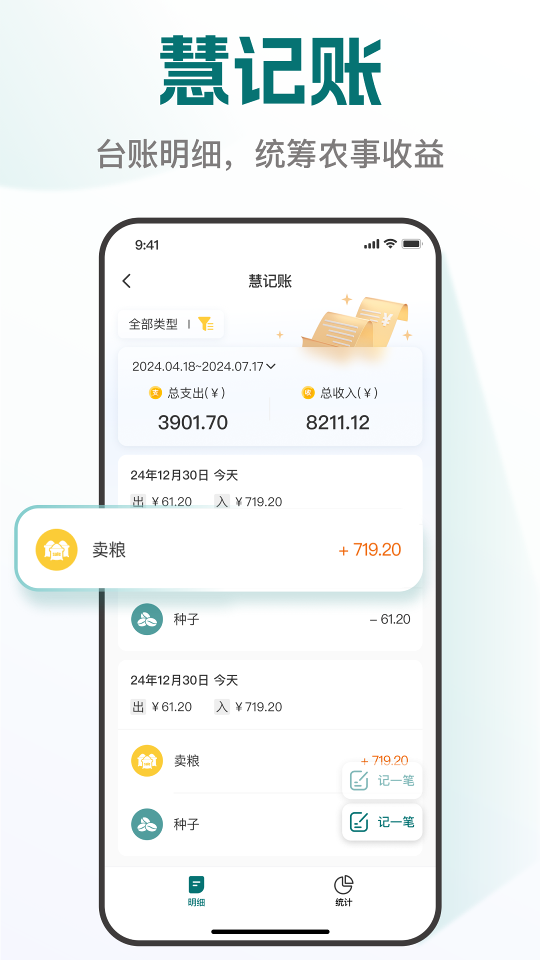 精彩截图-易耕耘2026官方新版