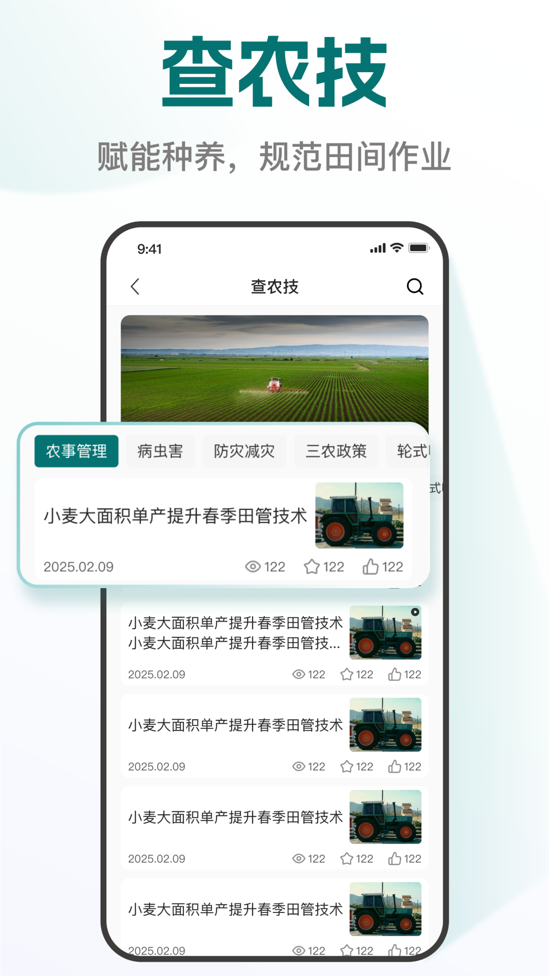 精彩截图-易耕耘2026官方新版
