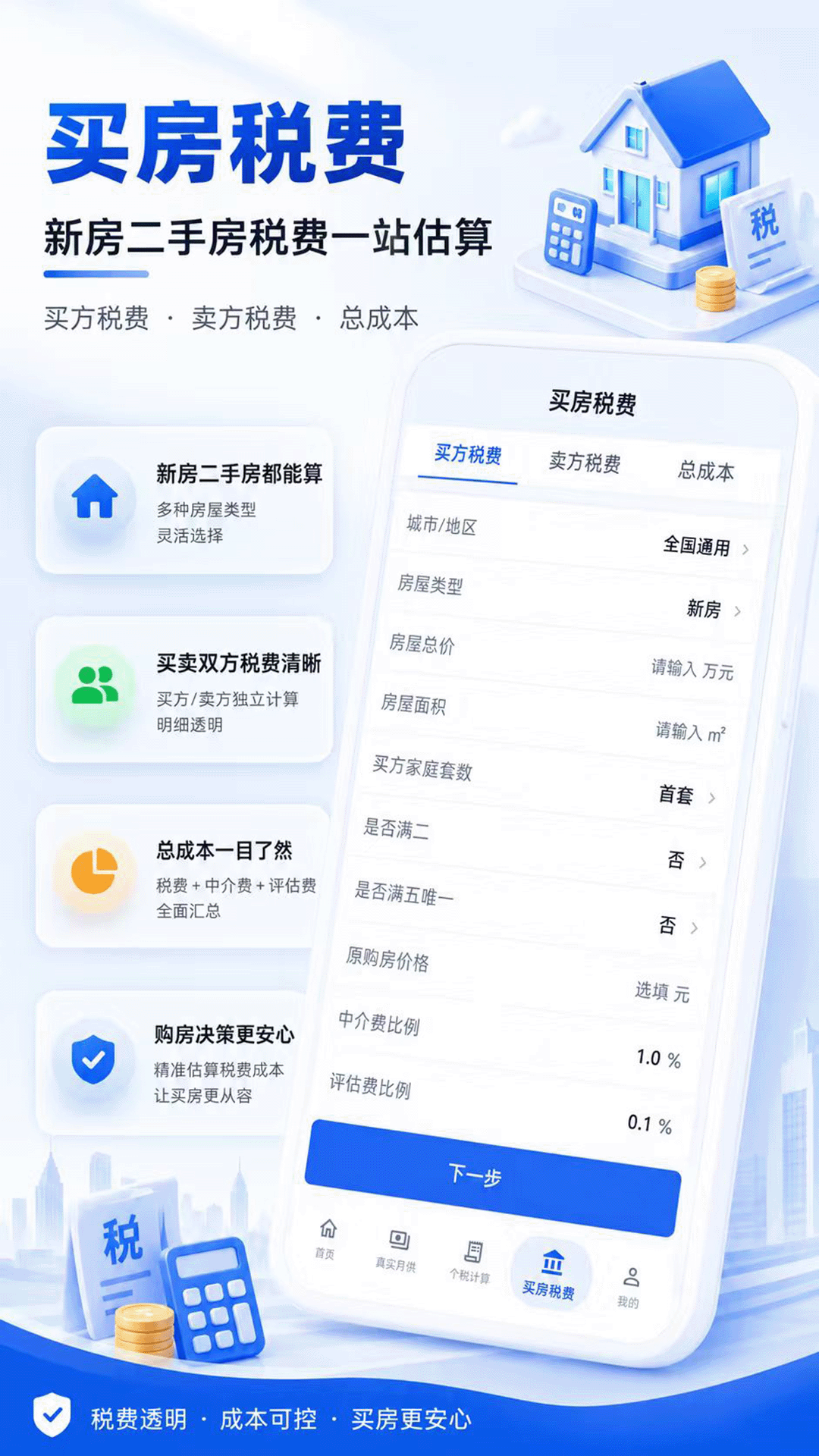 精彩截图-房贷个税计算器2026官方新版