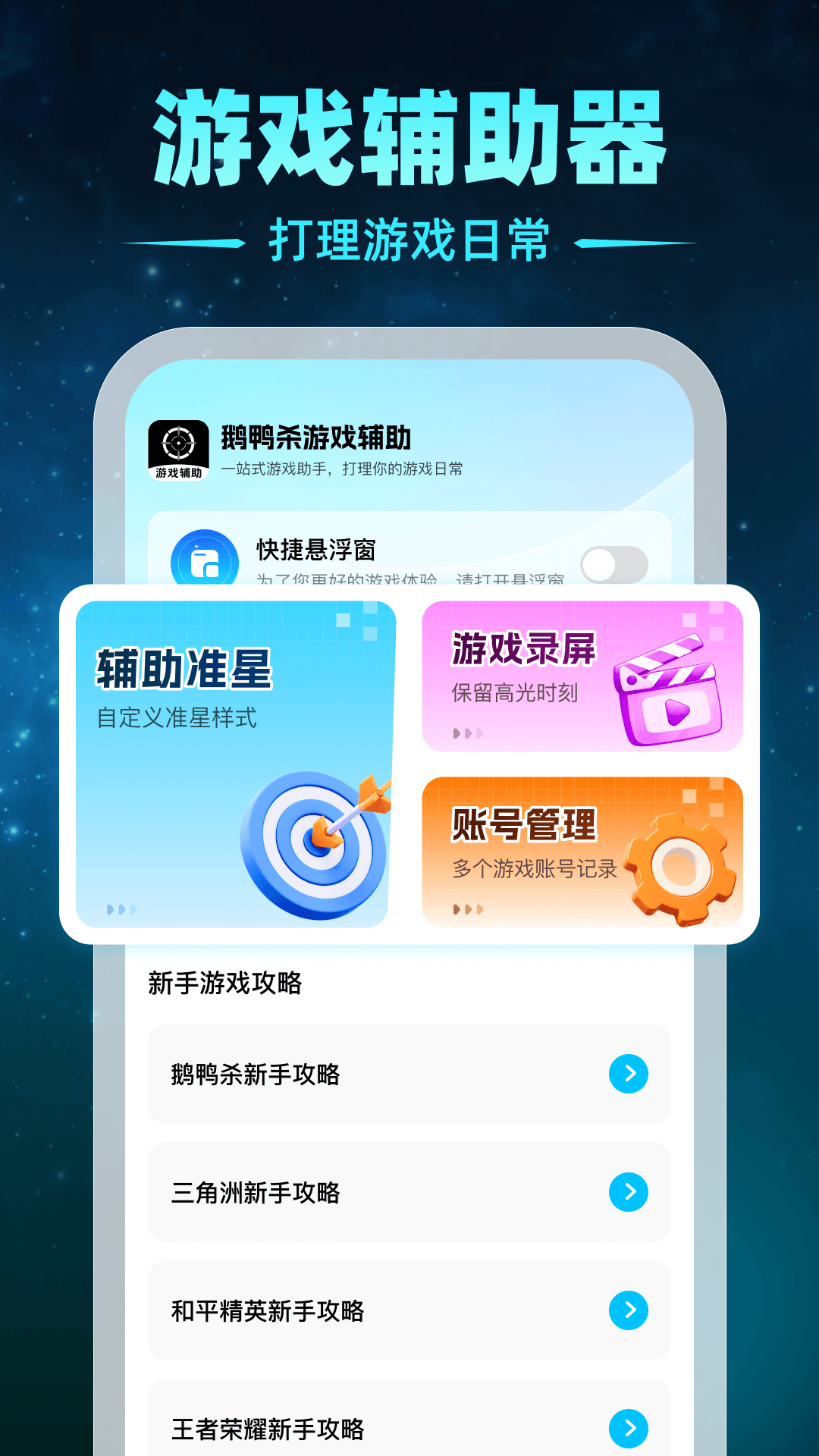 精彩截图-鹅鸭杀游戏辅助2026官方新版