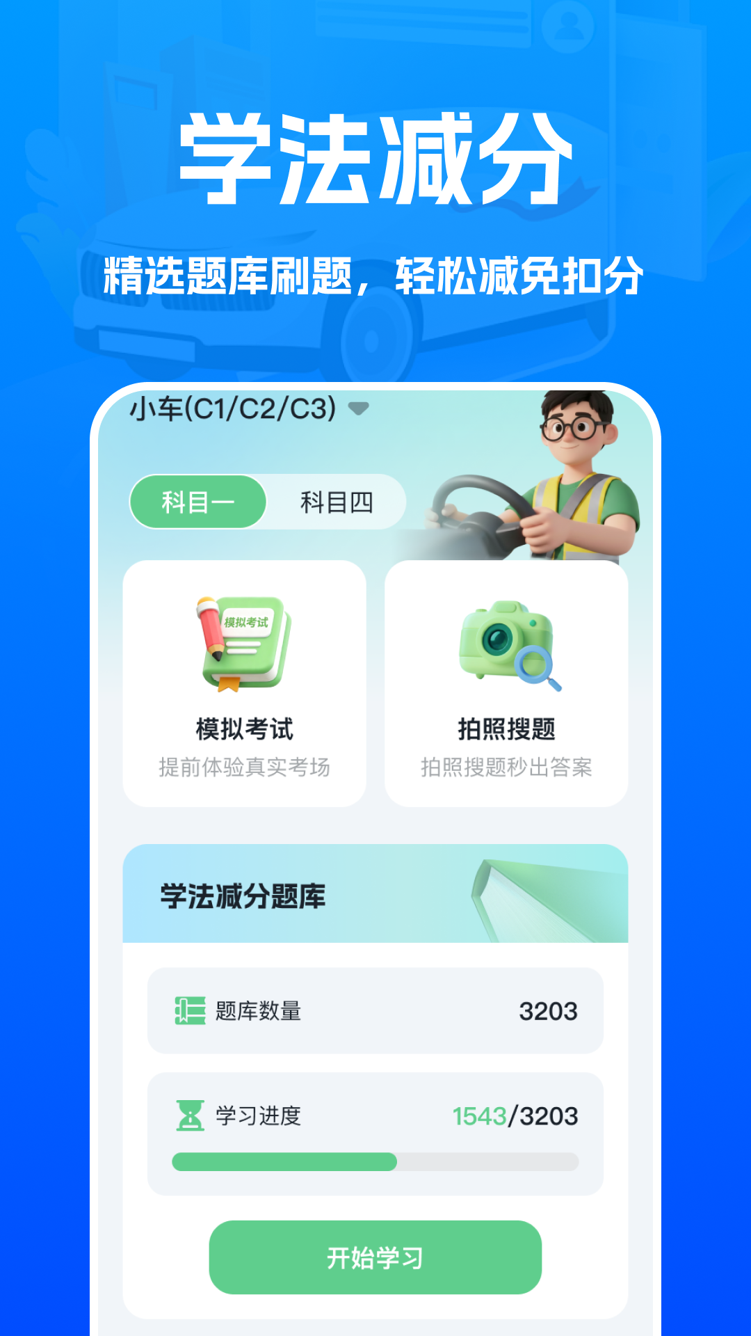 精彩截图-交通驾考新规题库2026官方新版