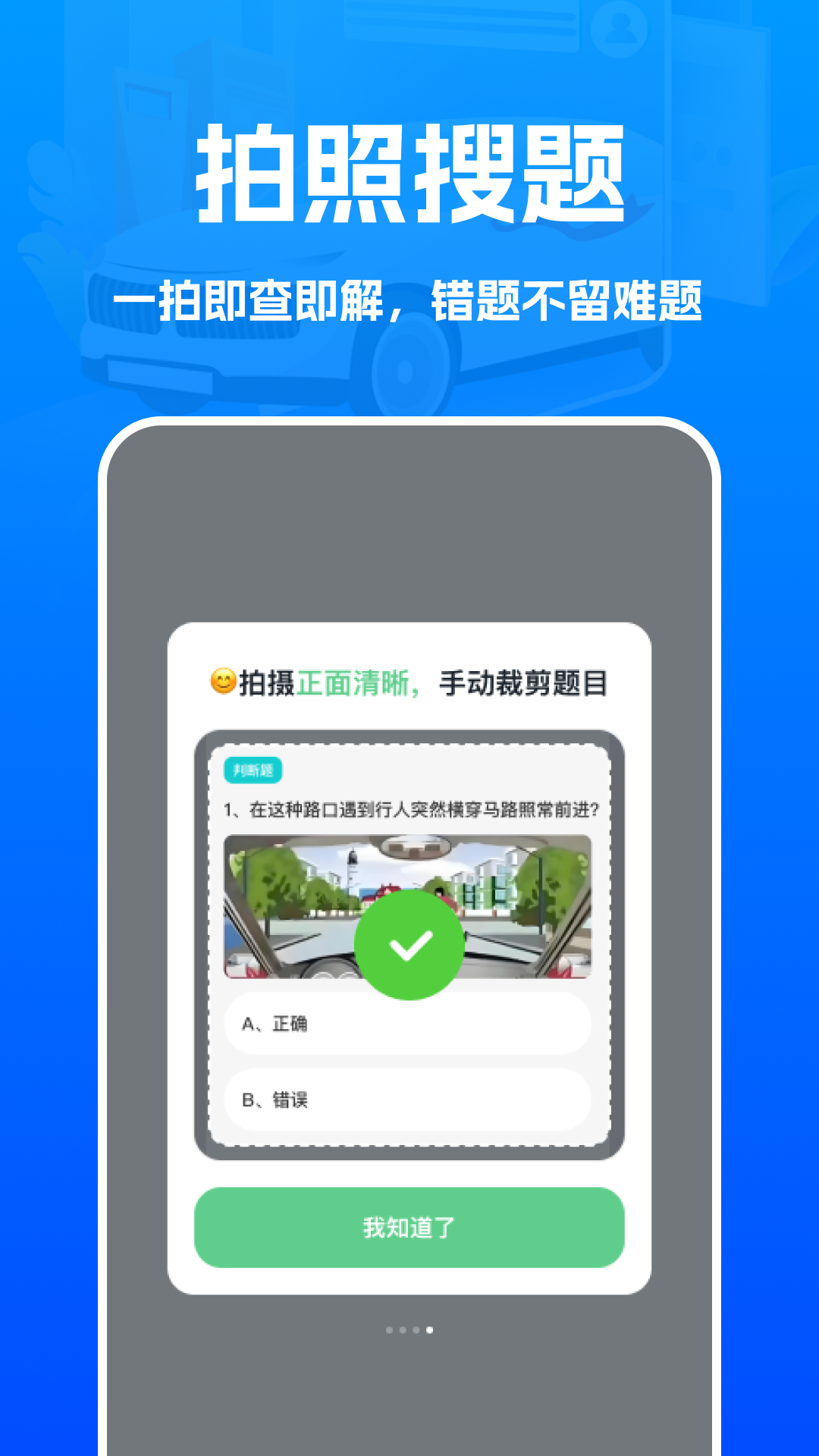 精彩截图-交通驾考新规题库2026官方新版