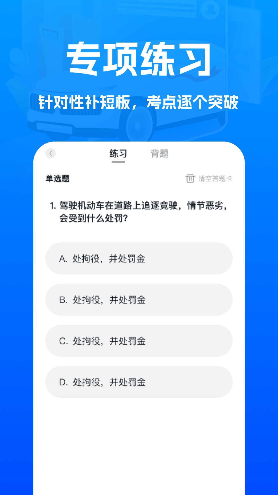 精彩截图-交通驾考新规题库2026官方新版