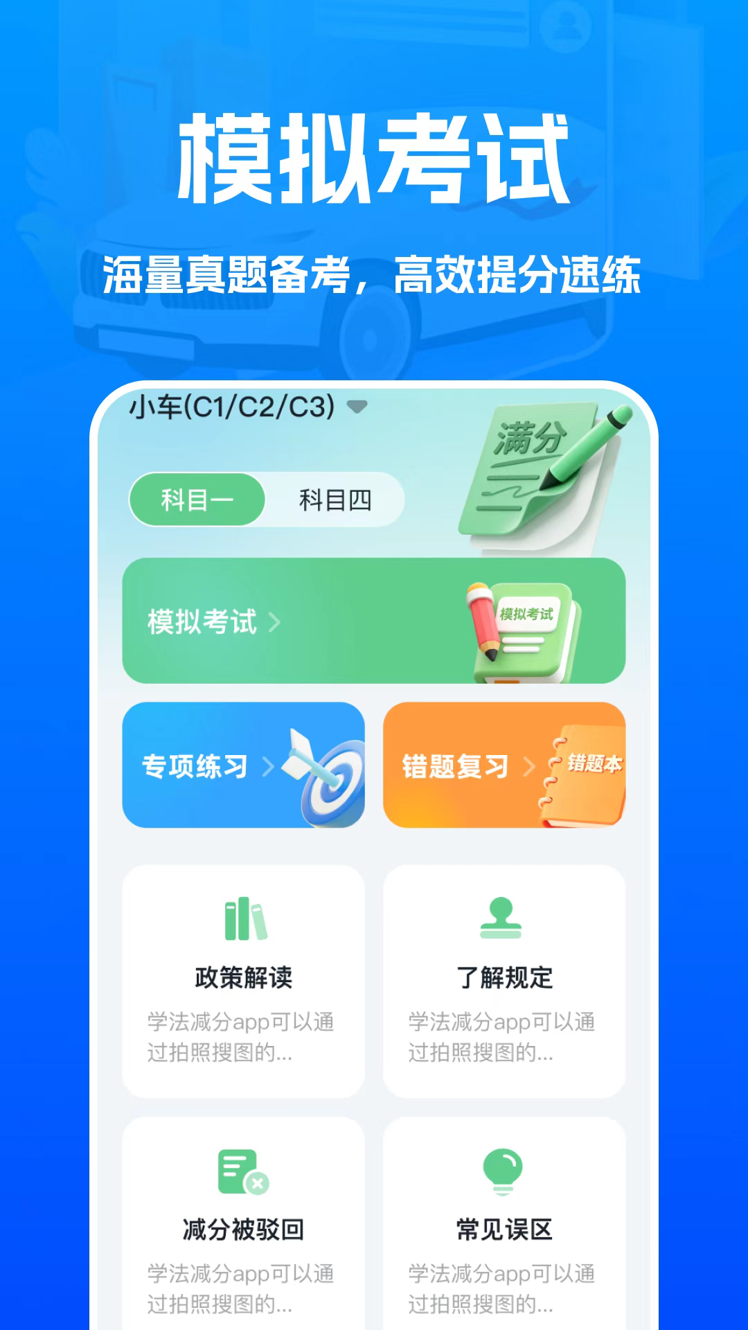 精彩截图-交通驾考新规题库2026官方新版