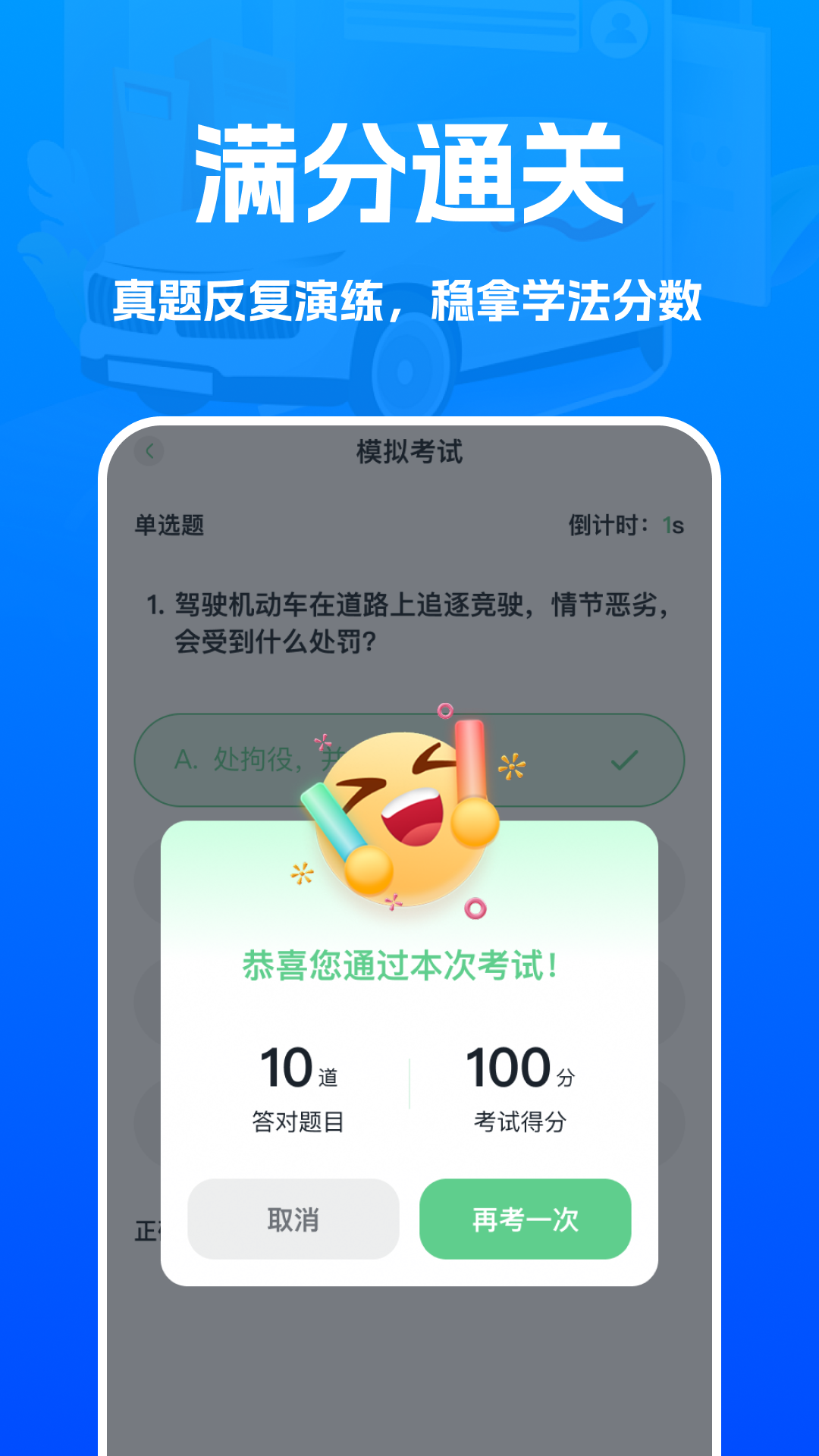 精彩截图-交通驾考新规题库2026官方新版