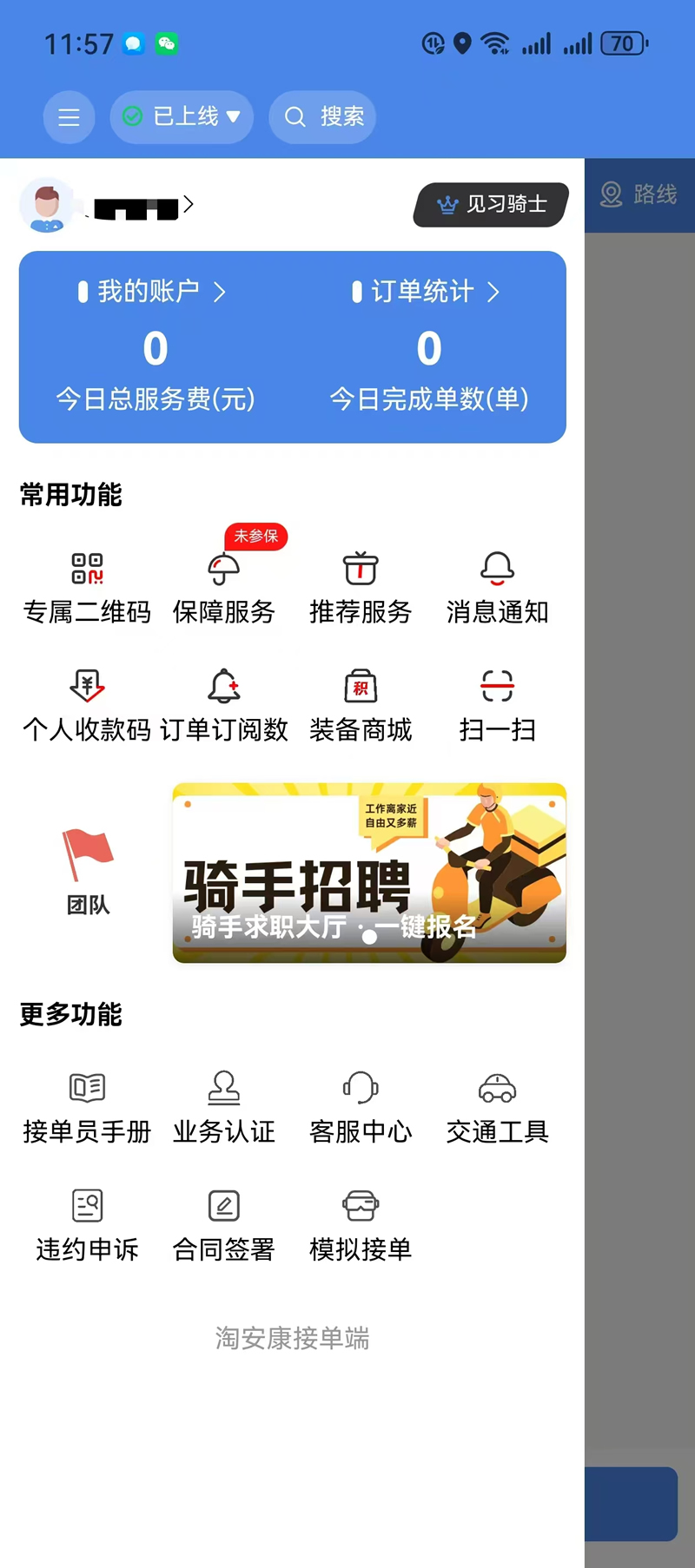 精彩截图-淘安康到家接单端2026官方新版