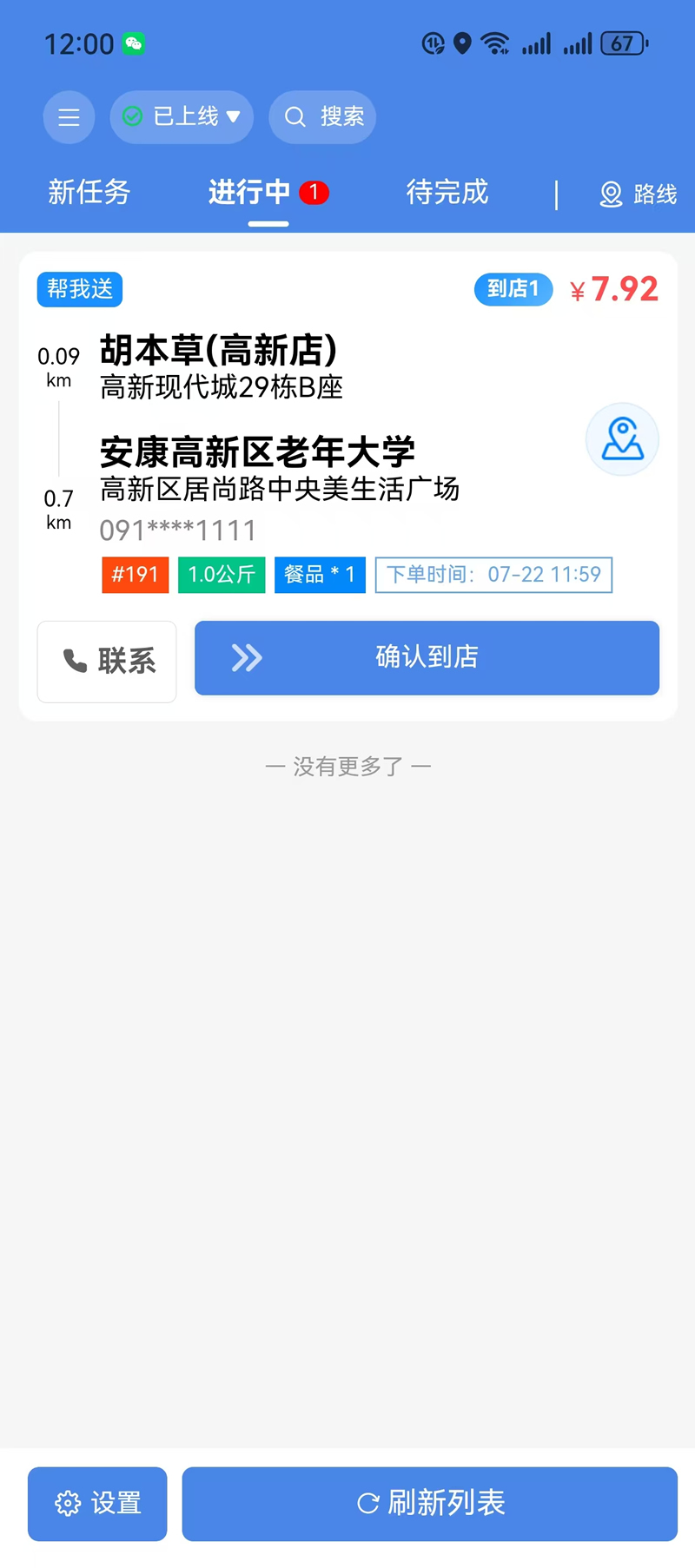 精彩截图-淘安康到家接单端2026官方新版