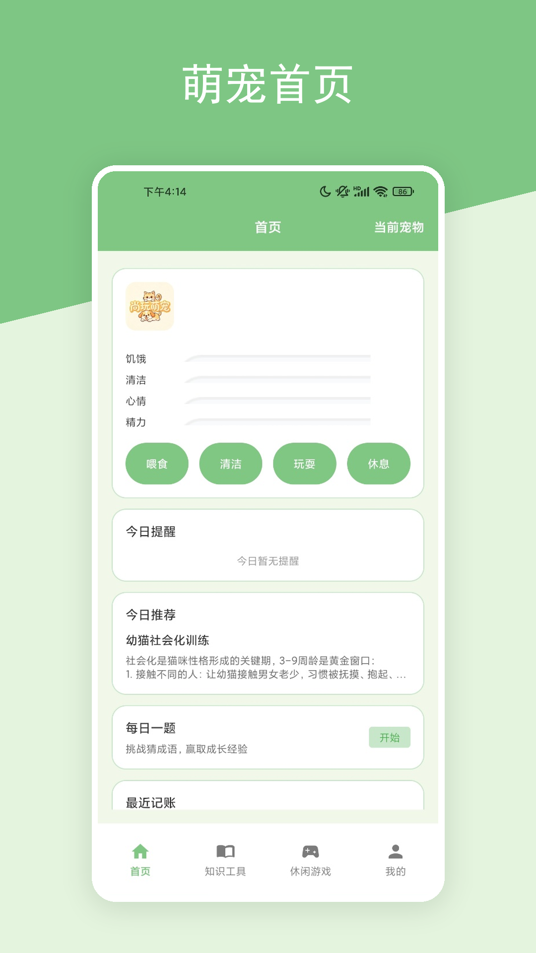 精彩截图-尚玩萌宠2026官方新版
