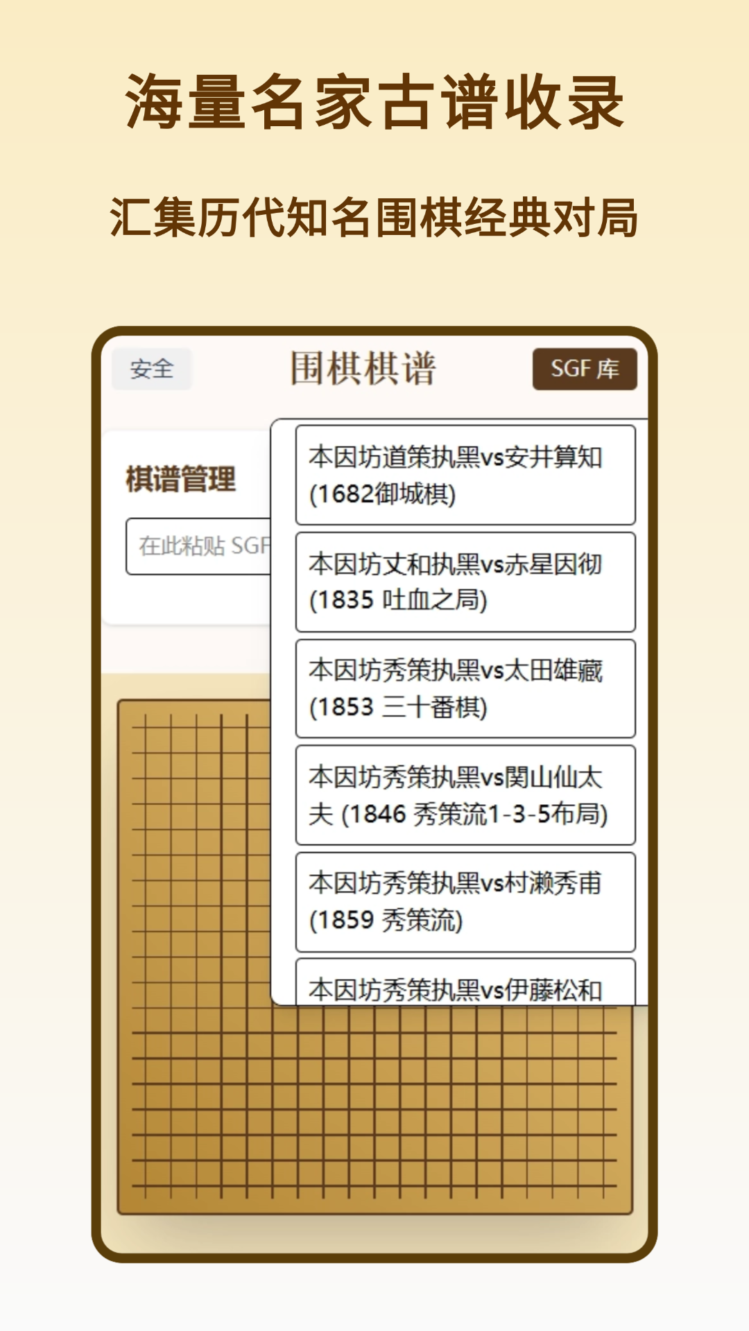 精彩截图-围棋棋谱2026官方新版