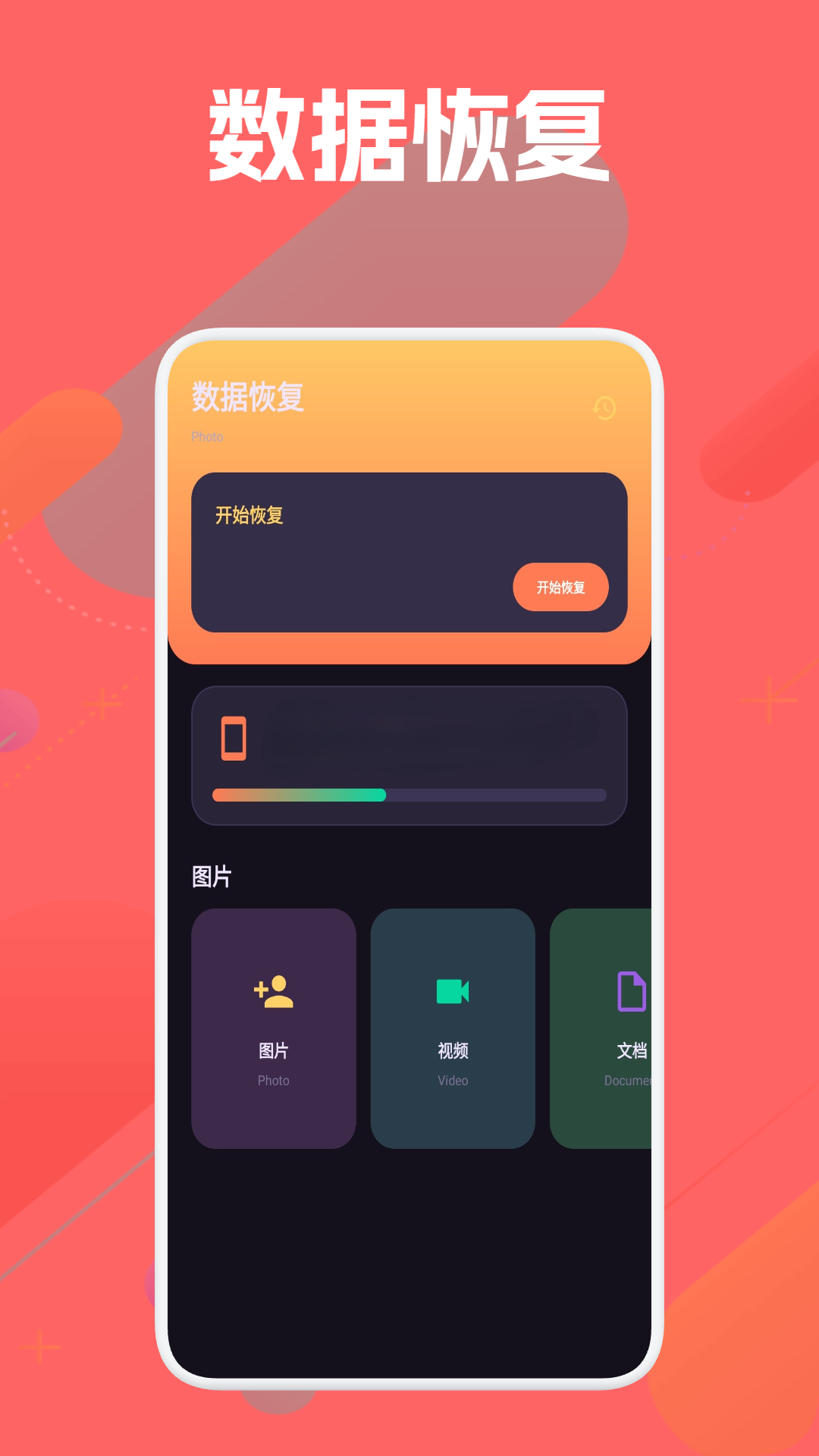 精彩截图-恢复大师2026官方新版