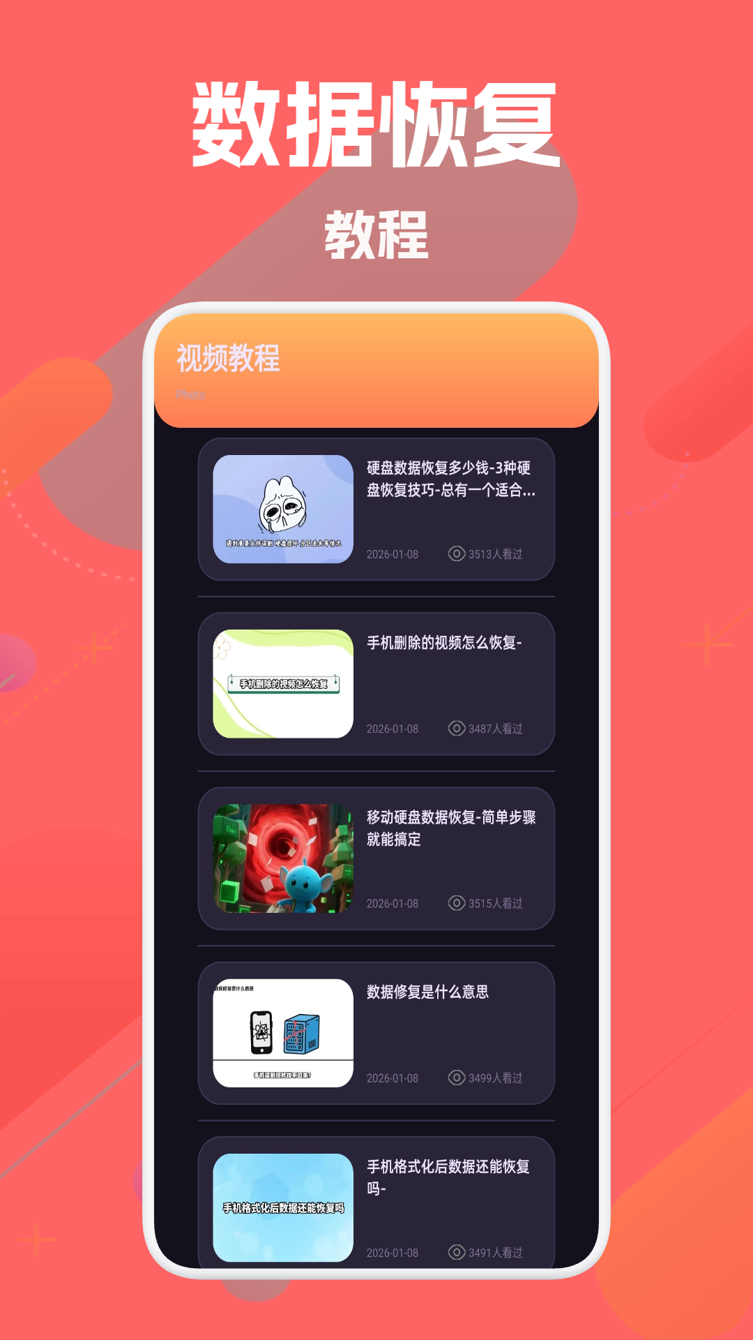 精彩截图-恢复大师2026官方新版