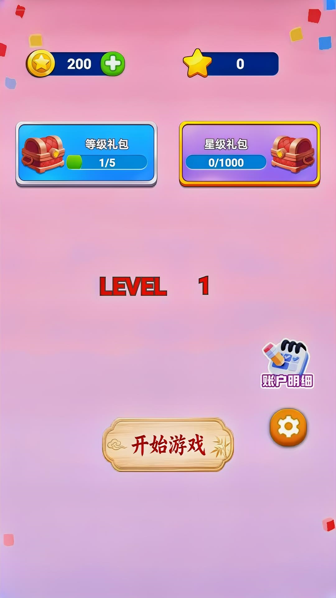 精彩截图-叠消乐园2026官方新版