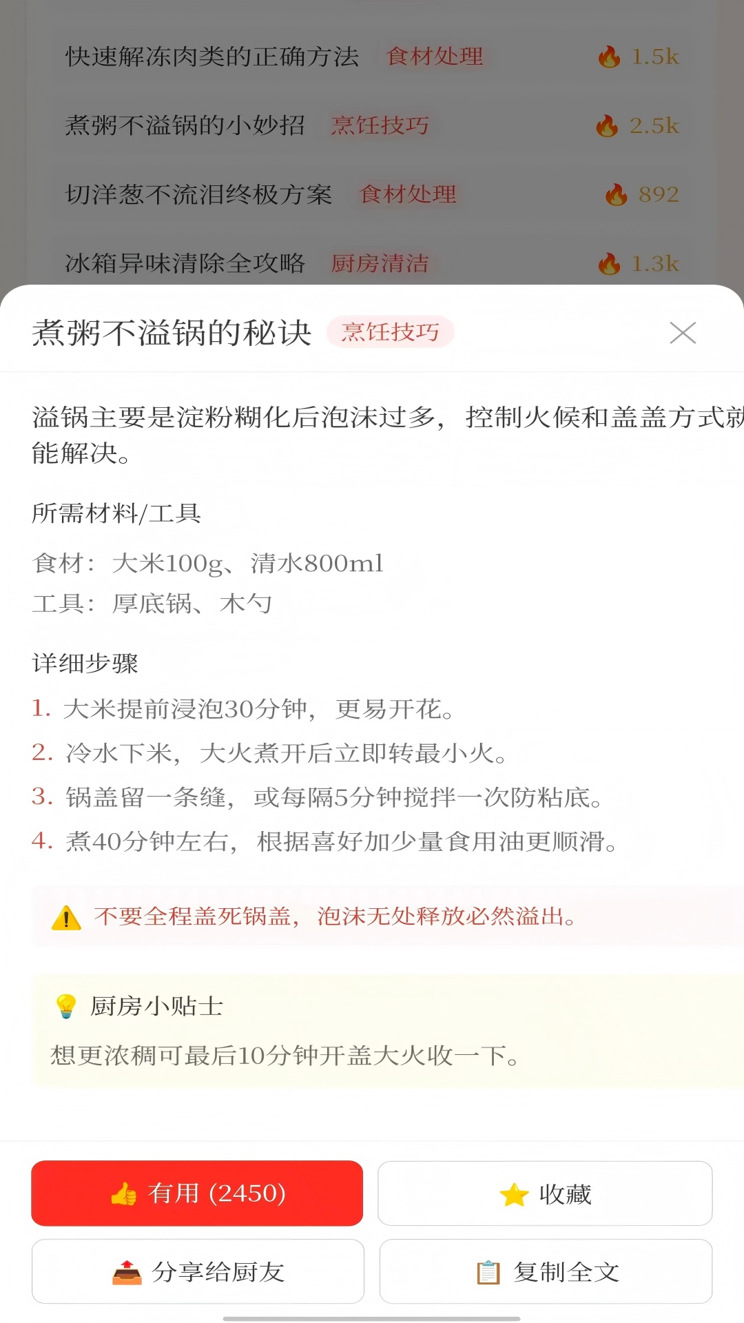 精彩截图-下厨好宝2026官方新版
