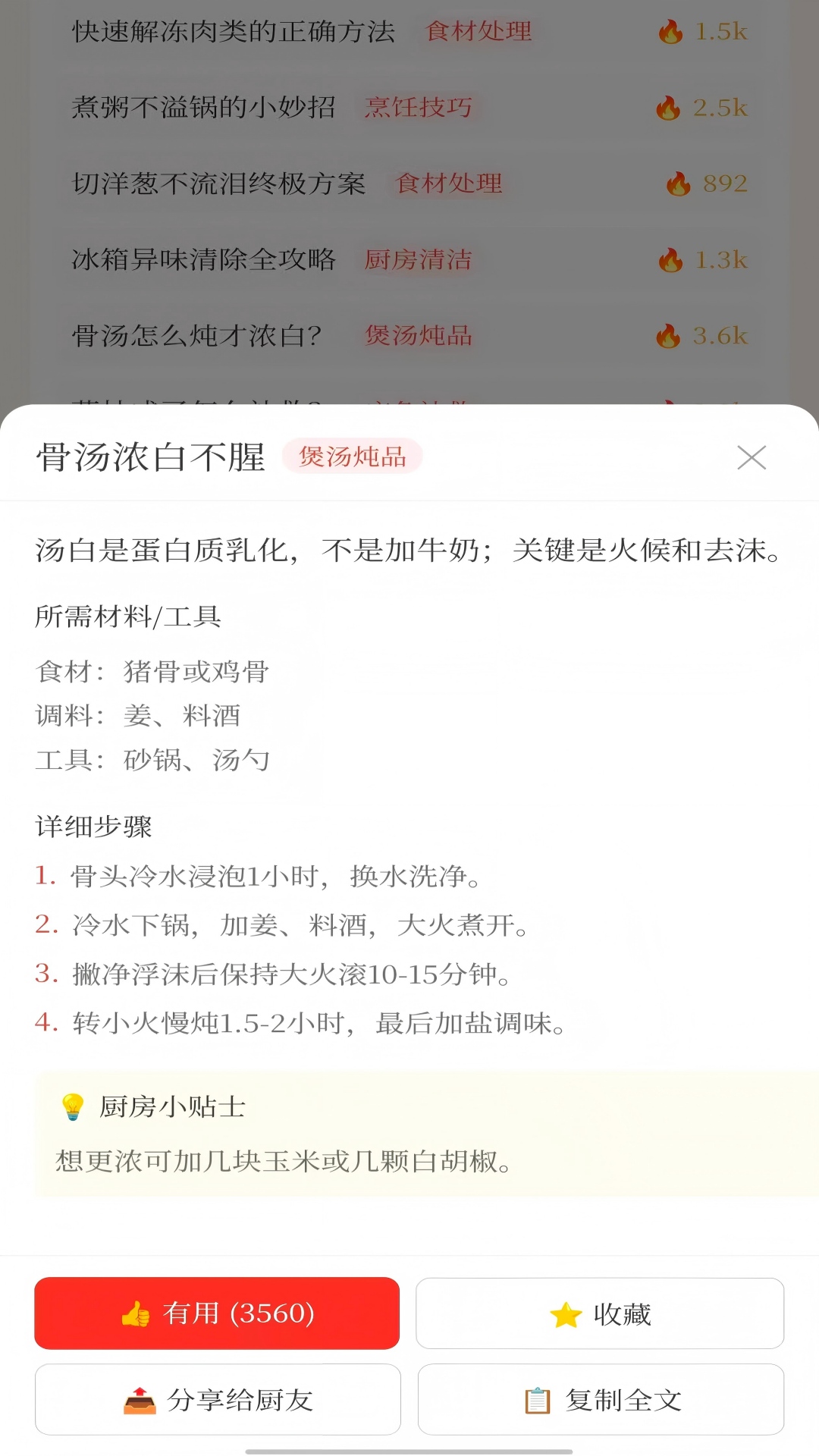 精彩截图-下厨好宝2026官方新版