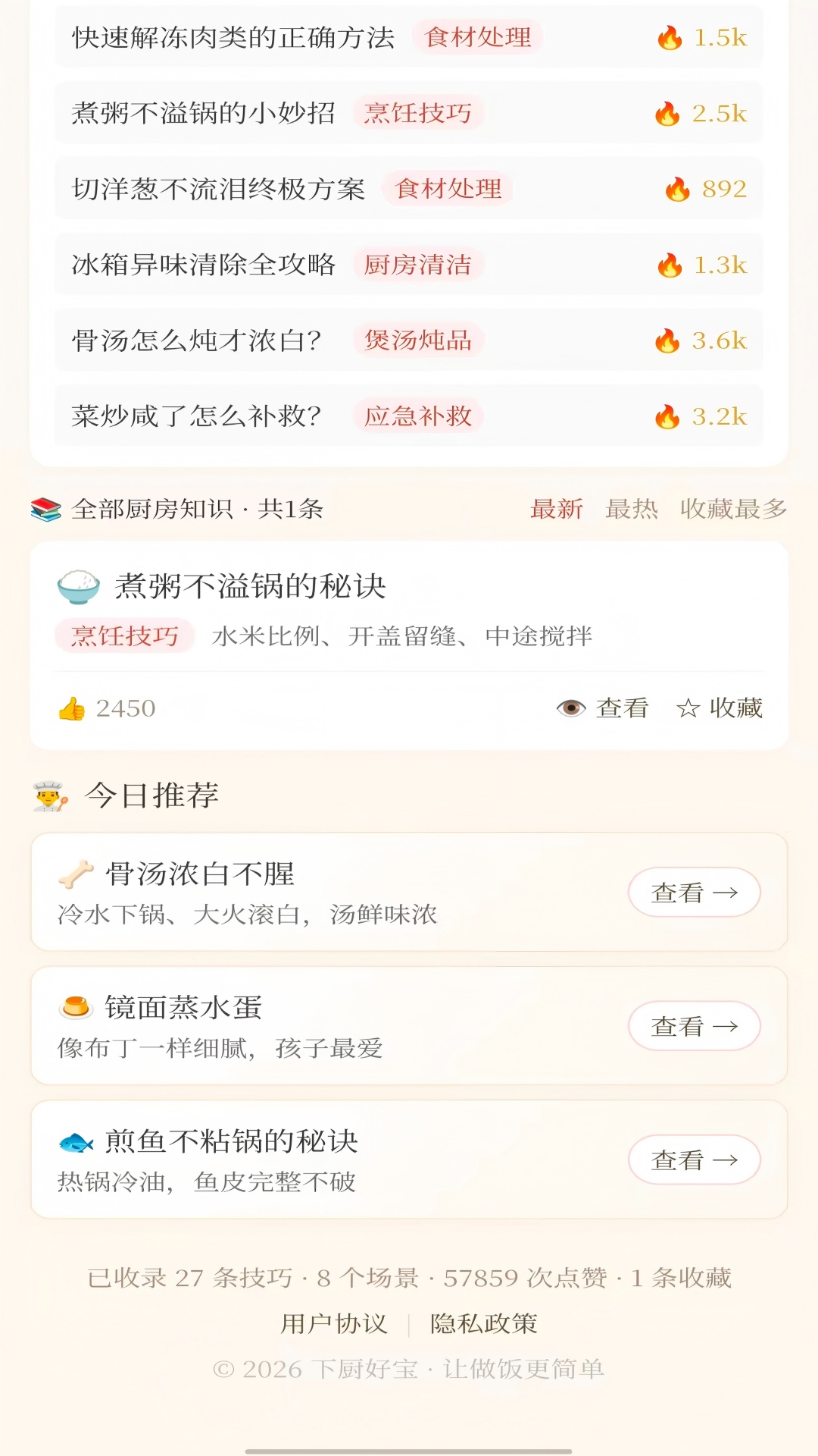 精彩截图-下厨好宝2026官方新版