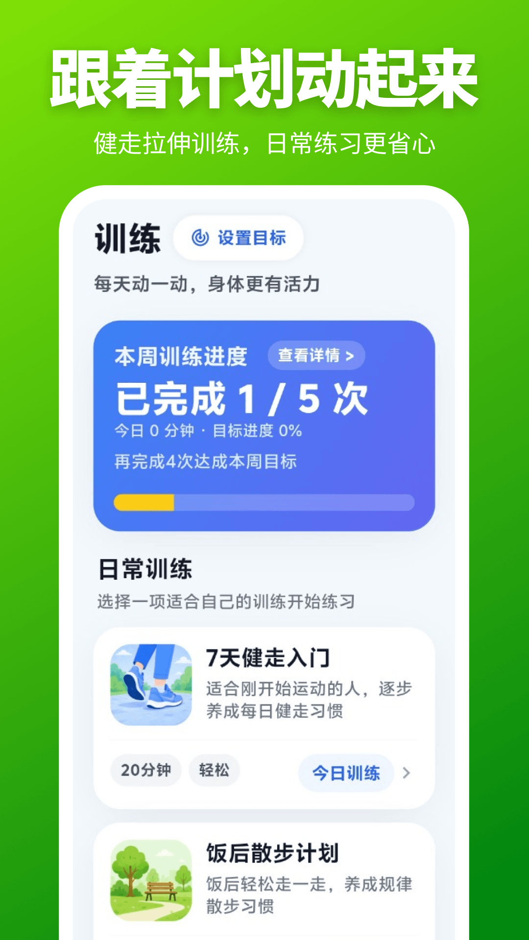 精彩截图-健康计步器2026官方新版