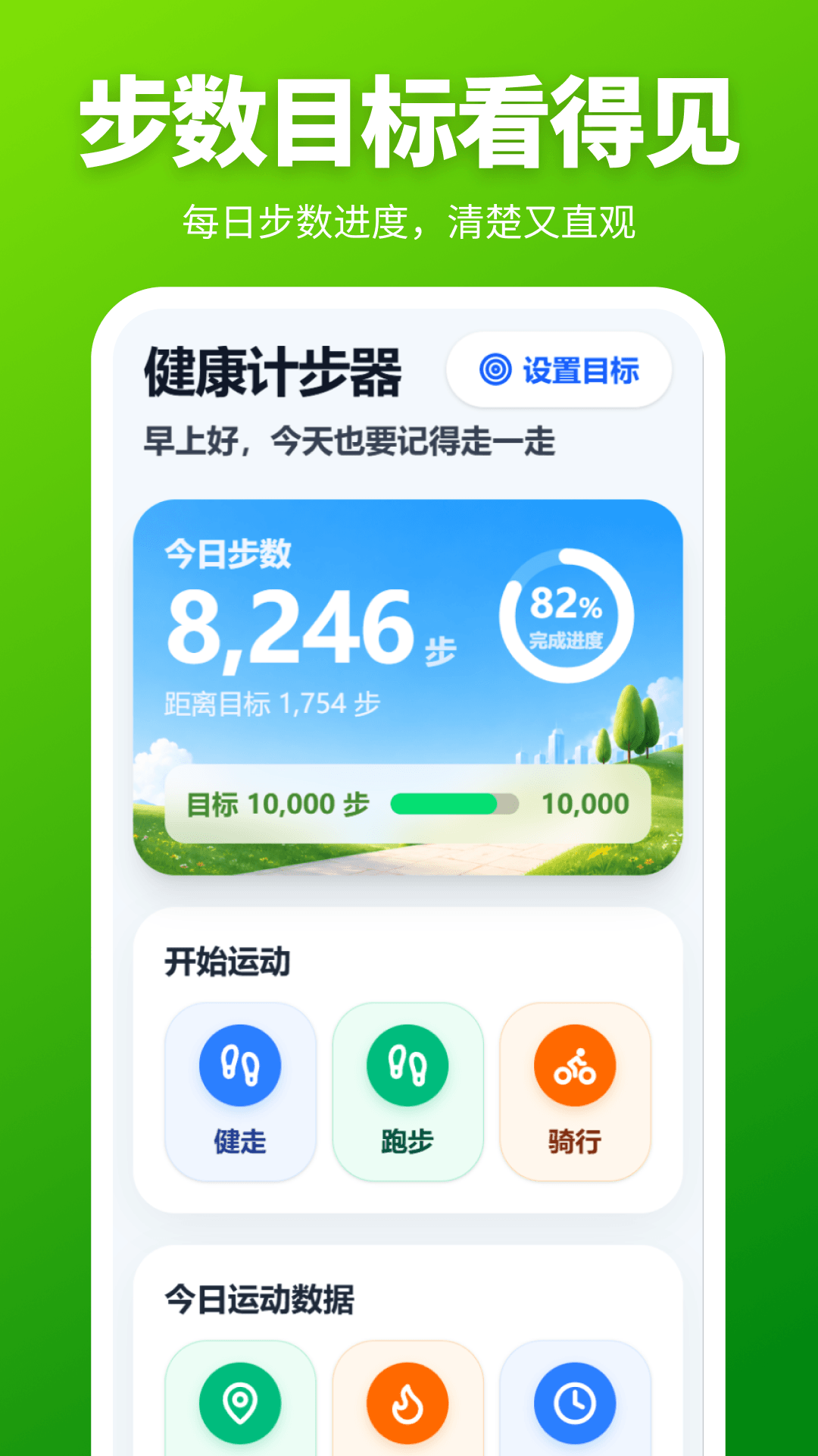 精彩截图-健康计步器2026官方新版