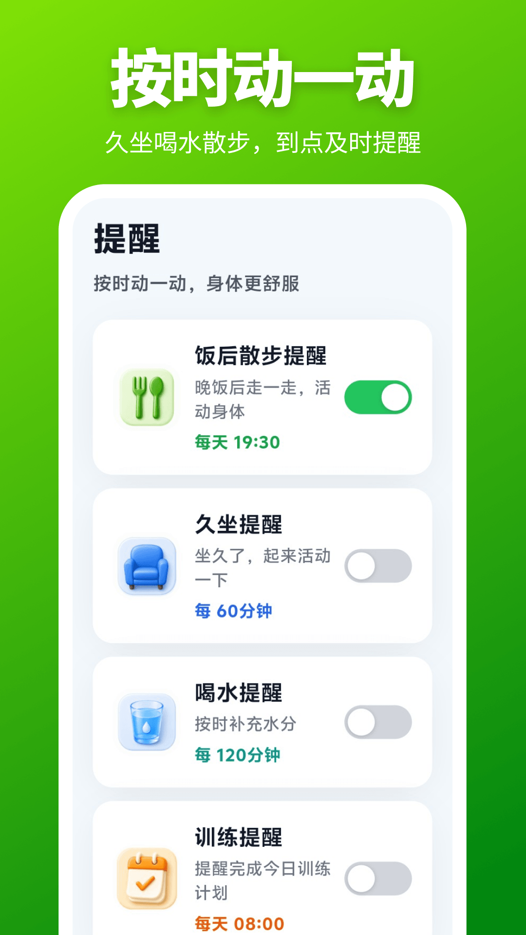 精彩截图-健康计步器2026官方新版