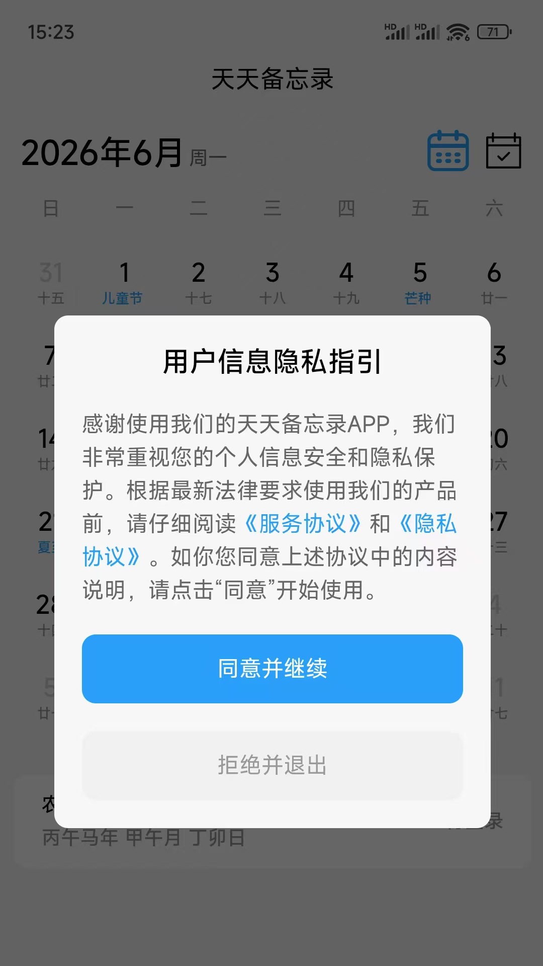 精彩截图-天天备忘录2026官方新版