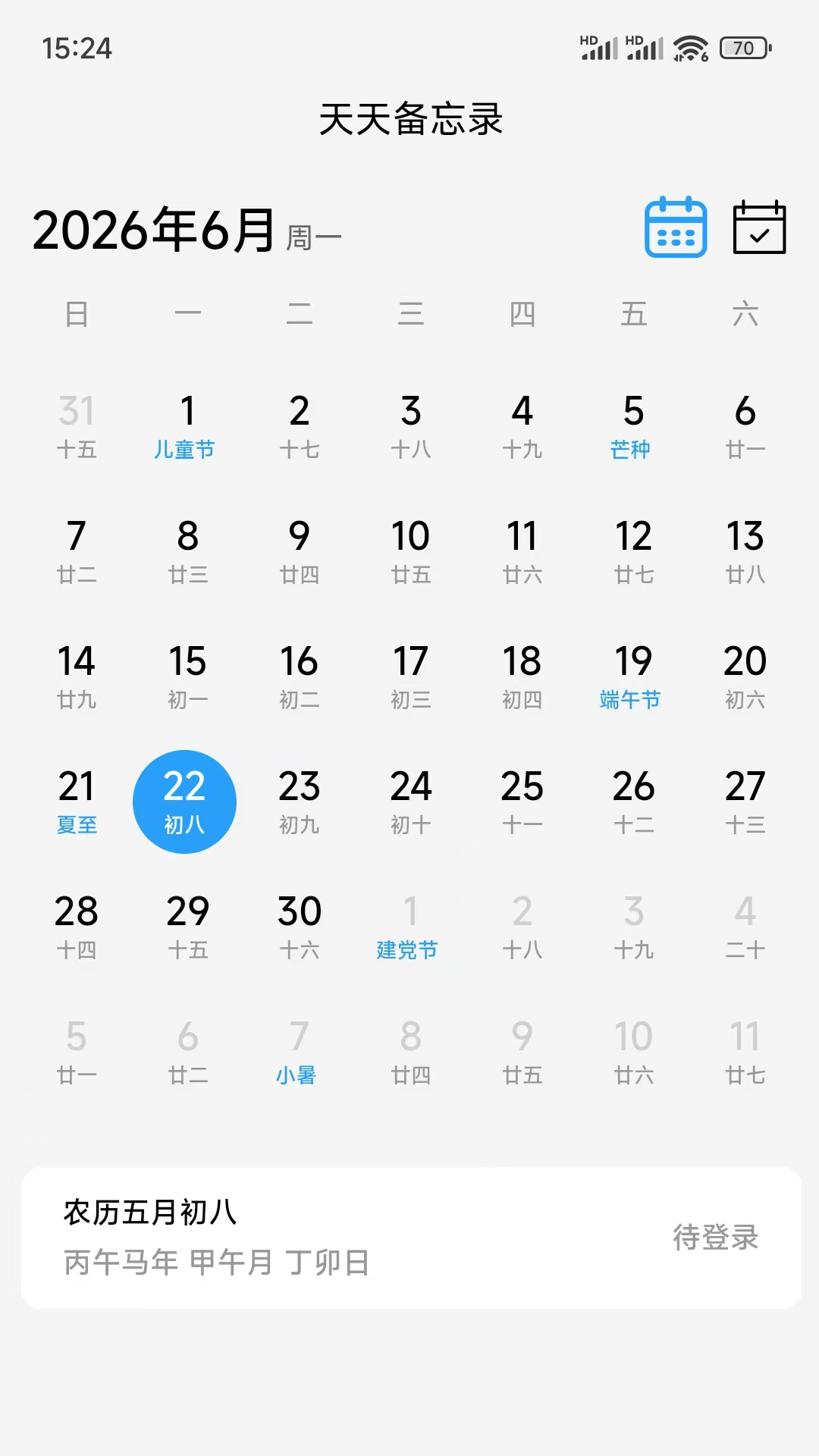 精彩截图-天天备忘录2026官方新版