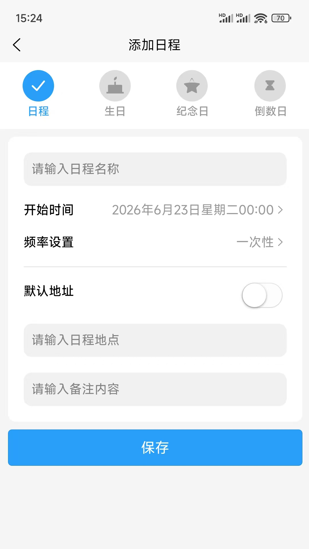 精彩截图-天天备忘录2026官方新版