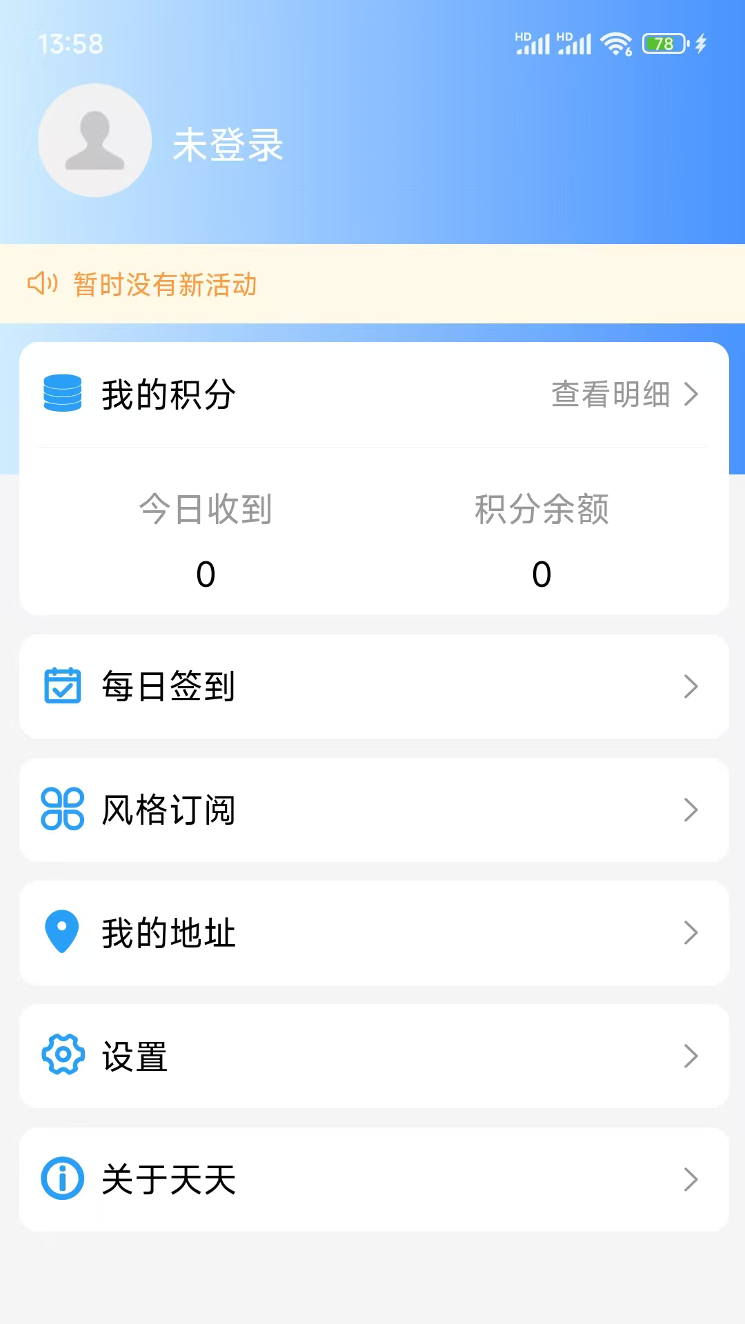 精彩截图-天天备忘录2026官方新版