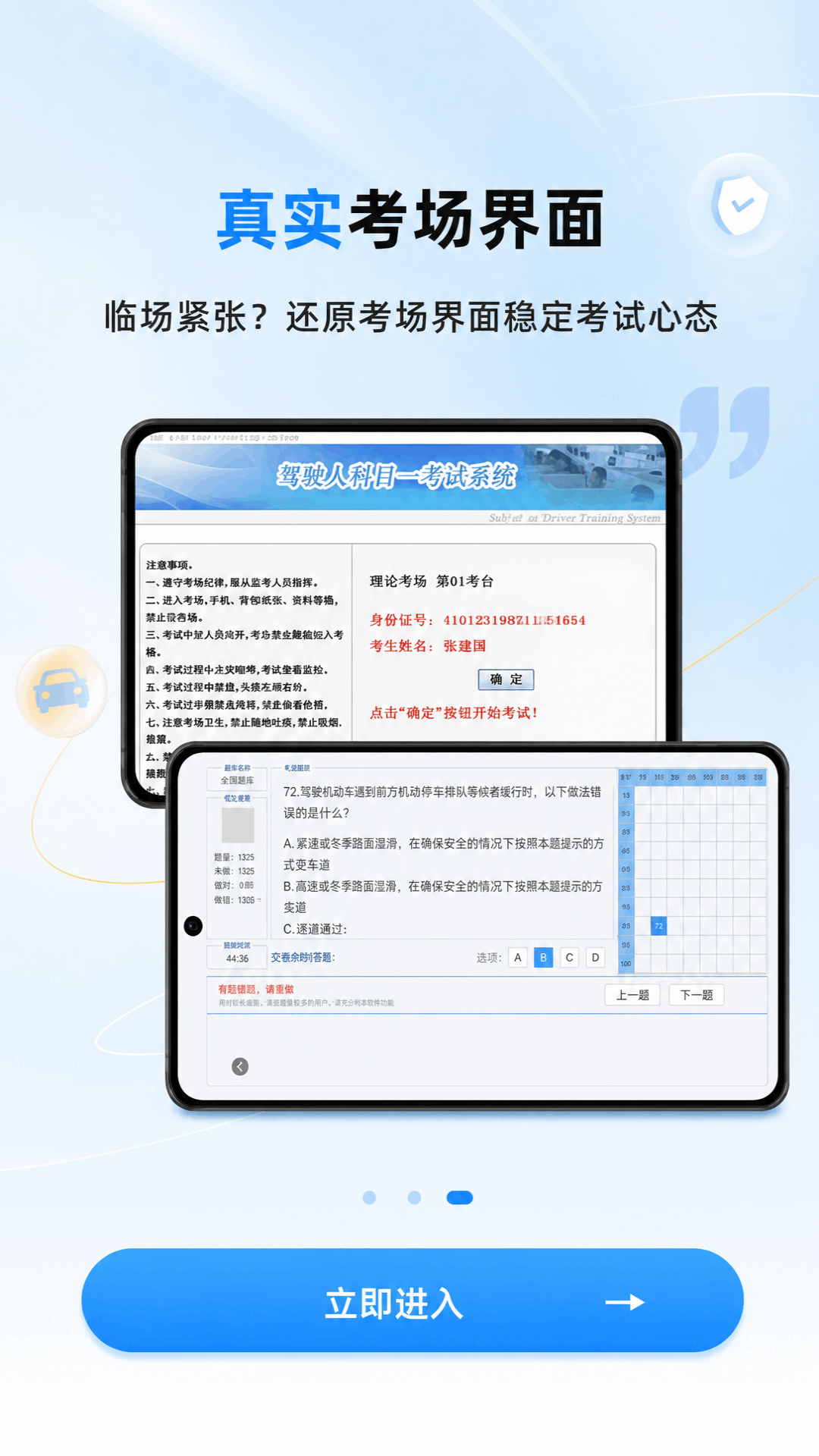 精彩截图-驾驶驾规宝典2026官方新版