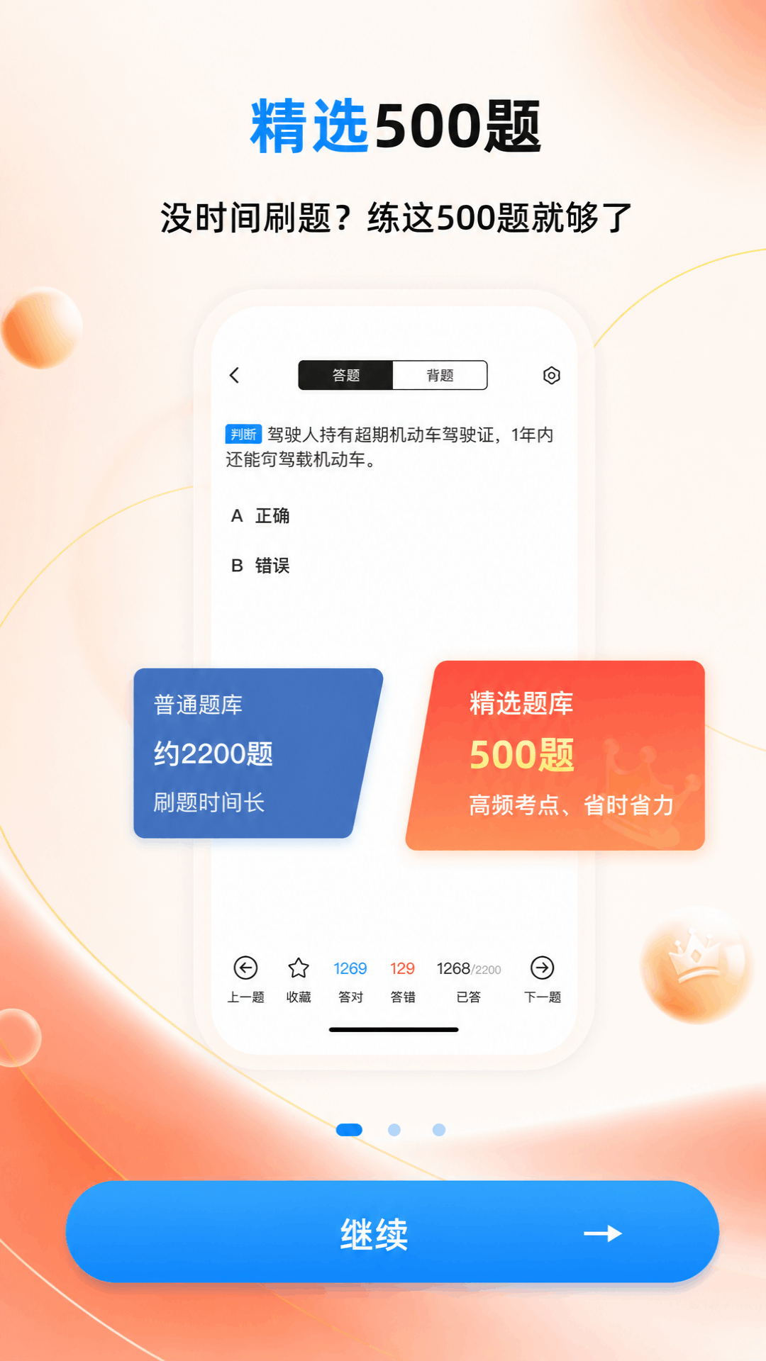 精彩截图-驾驶驾规宝典2026官方新版