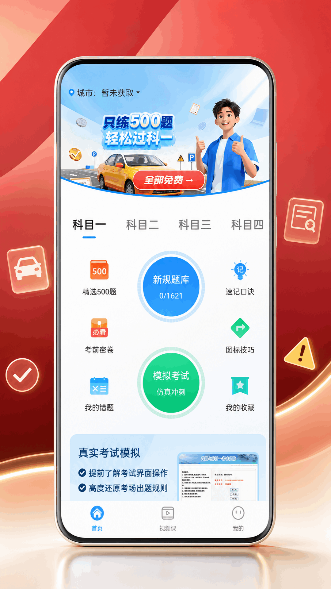 精彩截图-驾驶驾规宝典2026官方新版