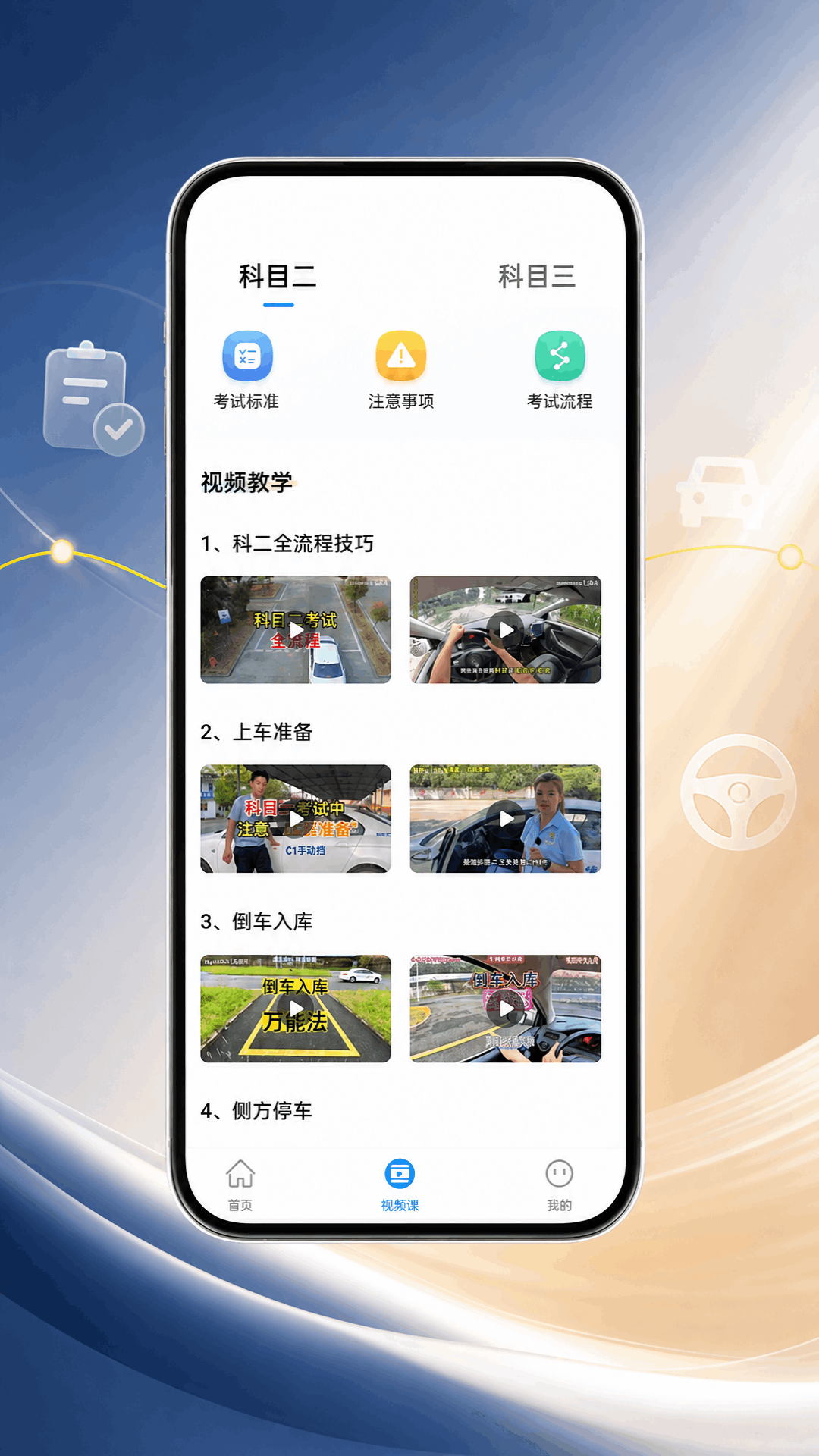 精彩截图-驾驶驾规宝典2026官方新版