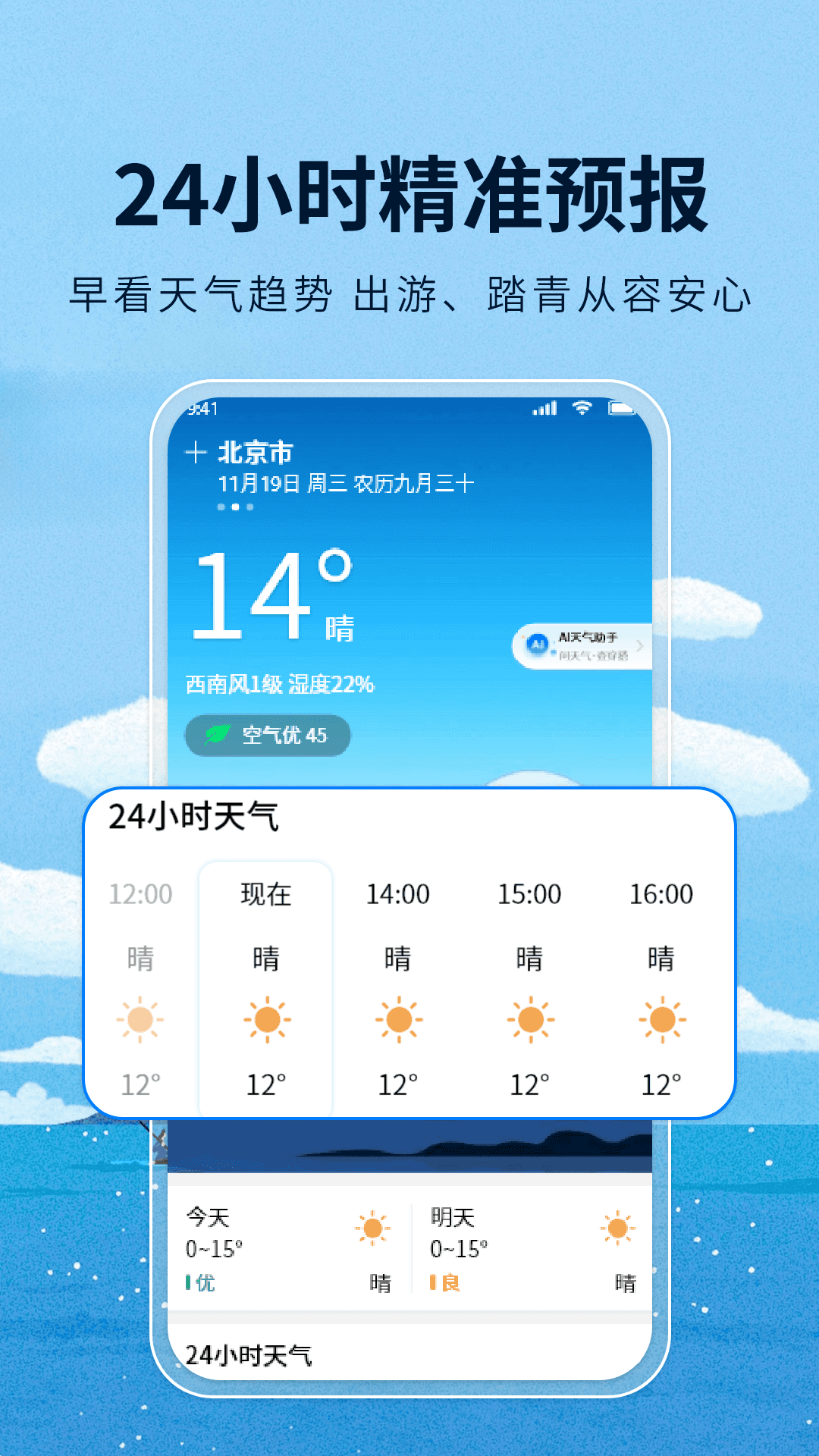 精彩截图-天气通气象报2026官方新版