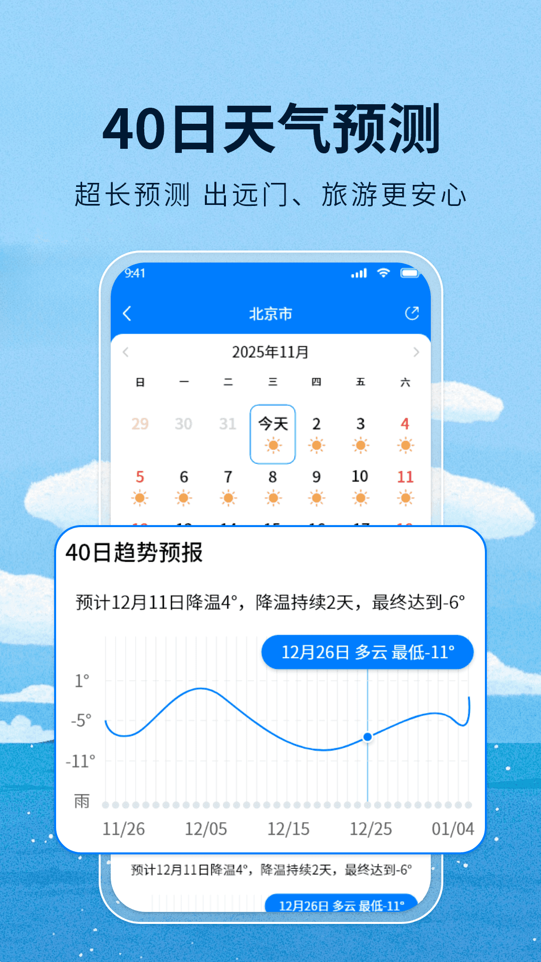 精彩截图-天气通气象报2026官方新版