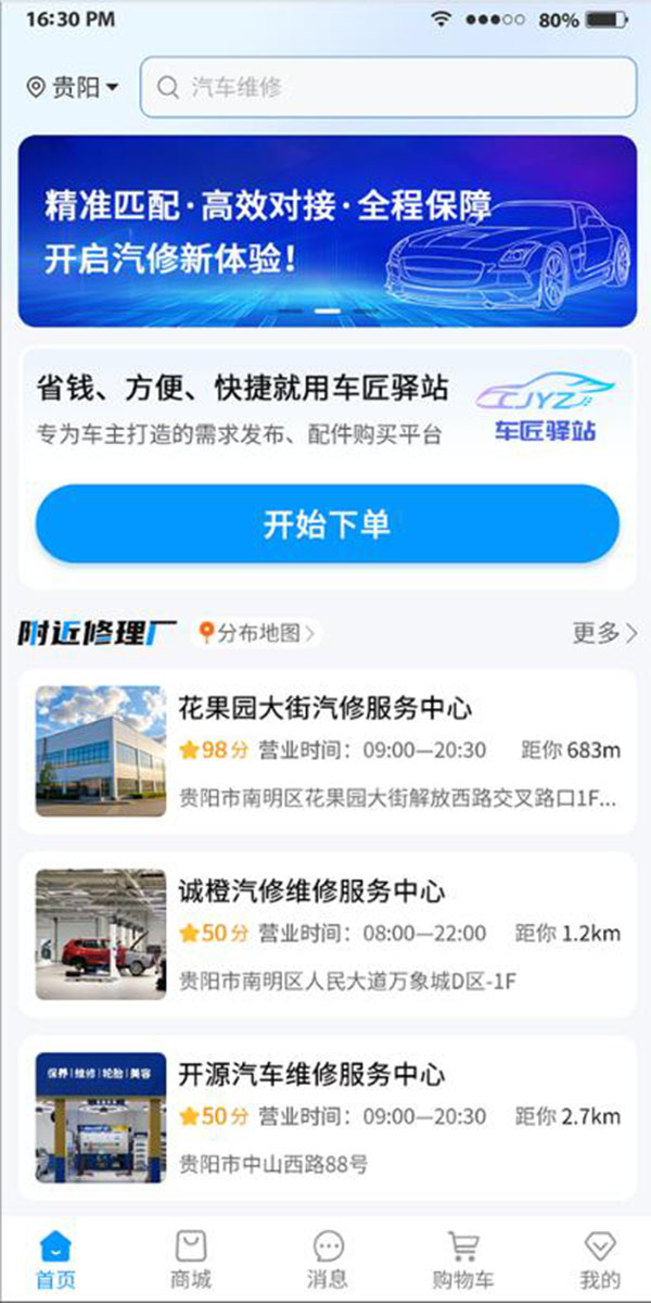精彩截图-车匠驿站2026官方新版