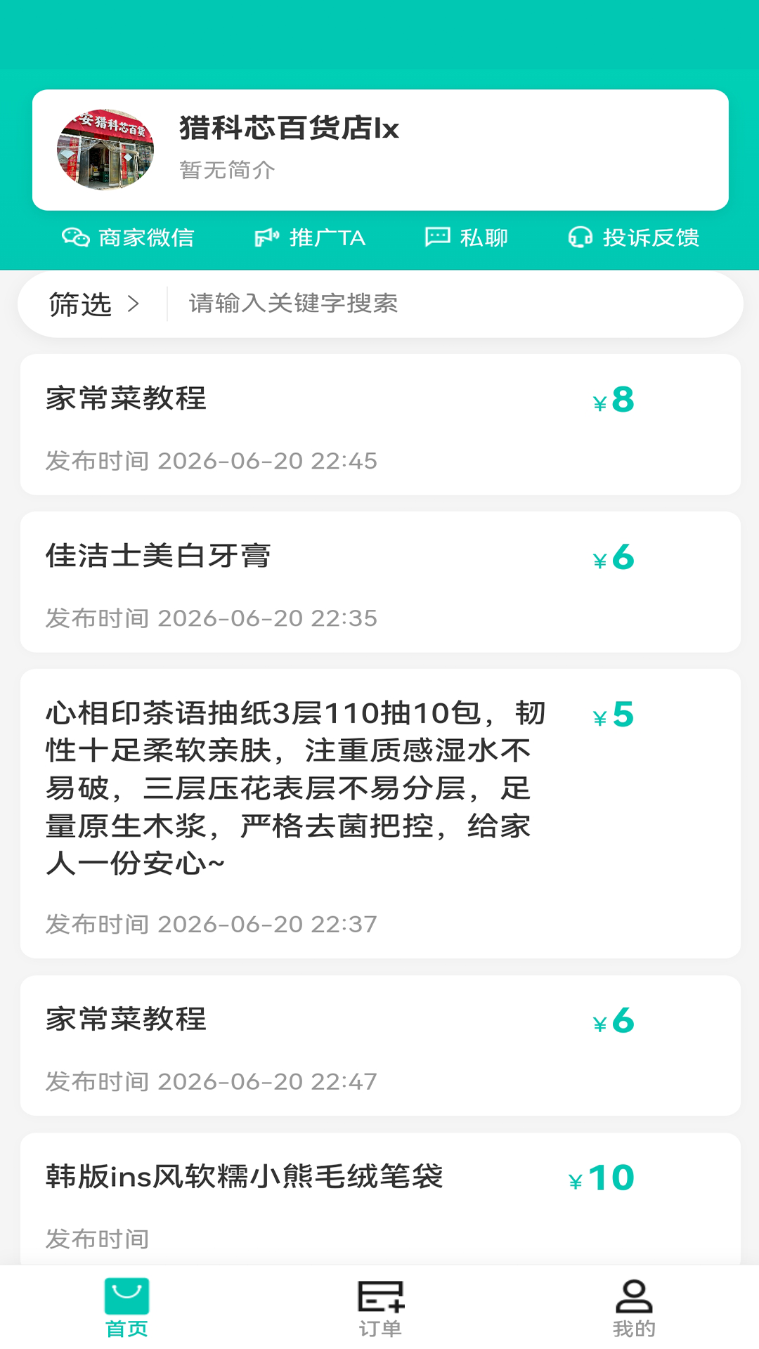 精彩截图-优料2026官方新版
